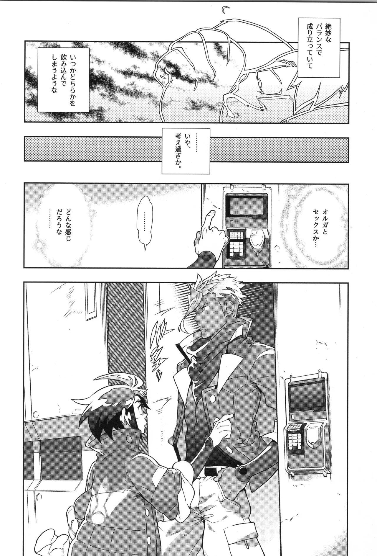 鉄血の再録集 - page29