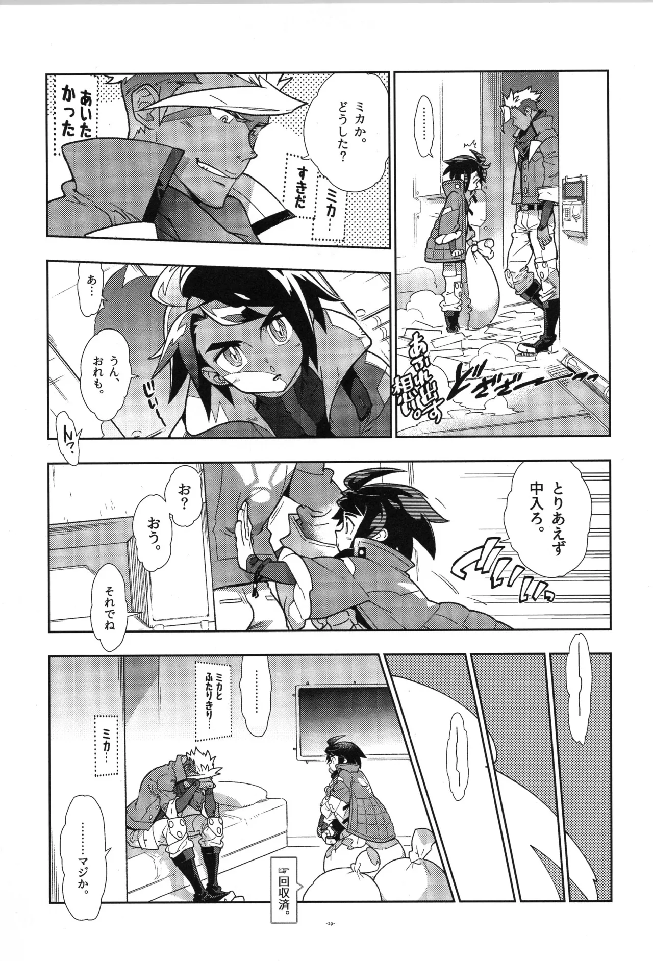 鉄血の再録集 - page30