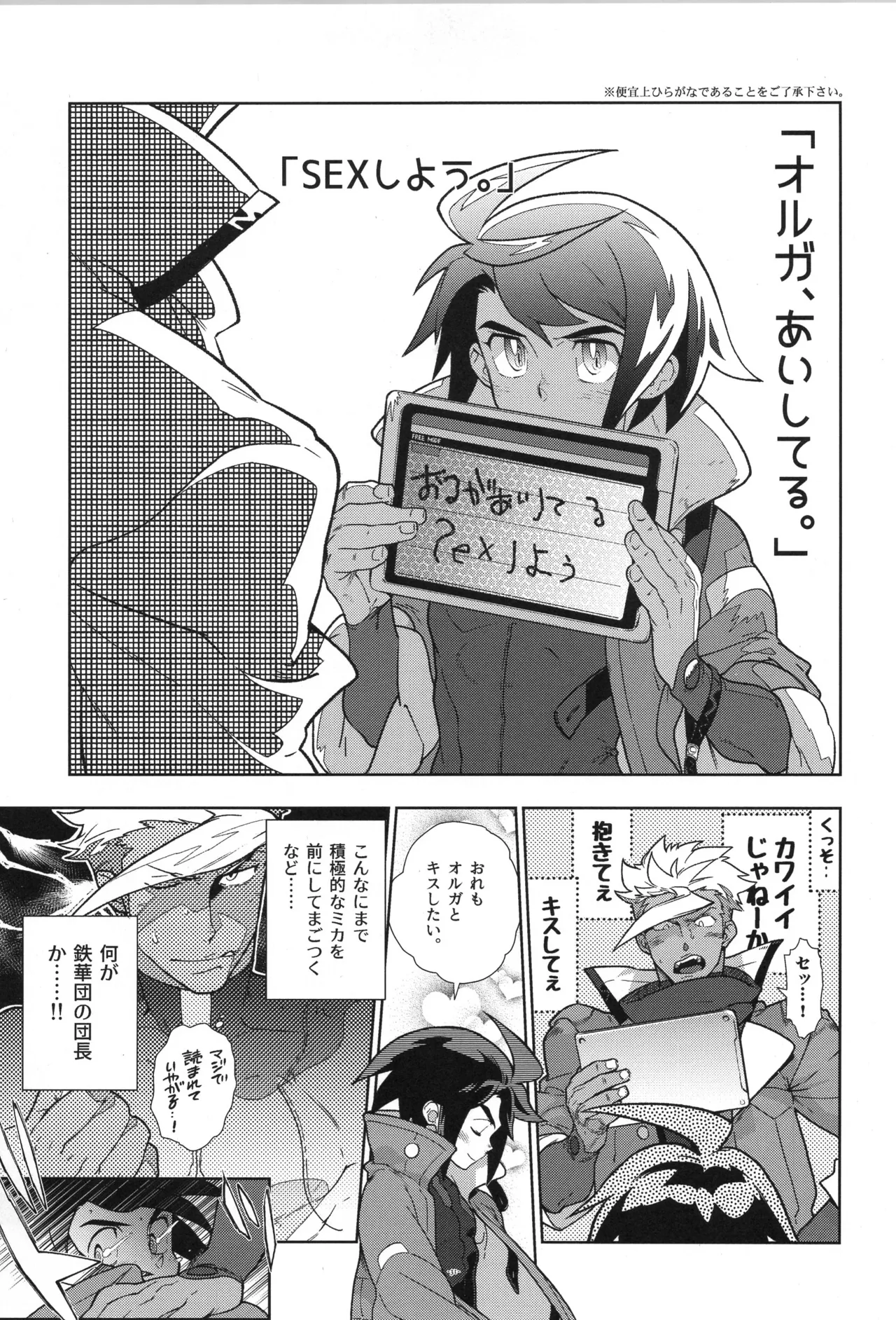 鉄血の再録集 - page32