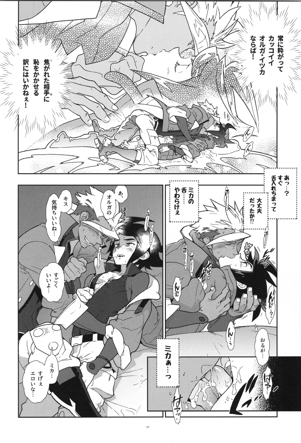 鉄血の再録集 - page33