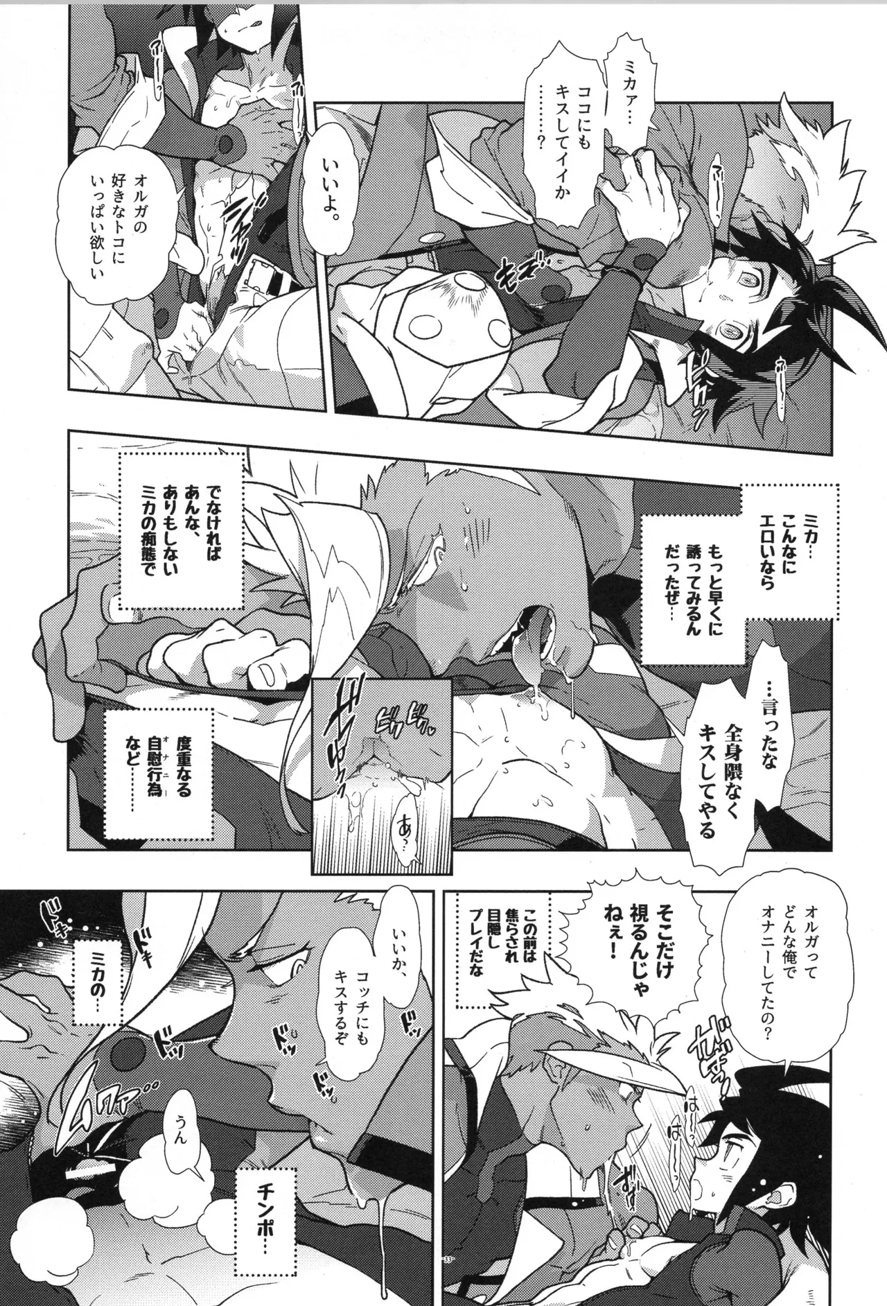 鉄血の再録集 - page34