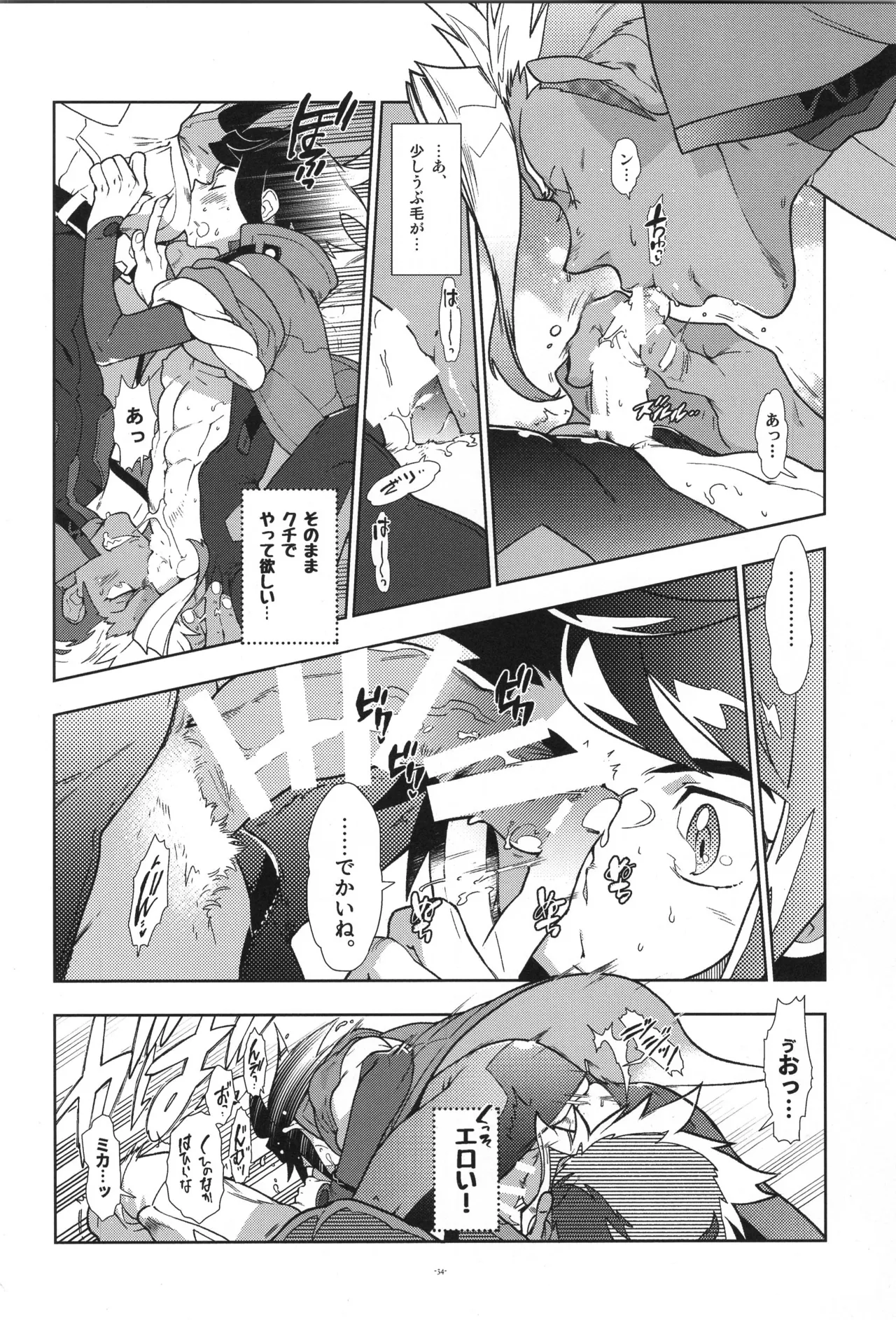 鉄血の再録集 - page35