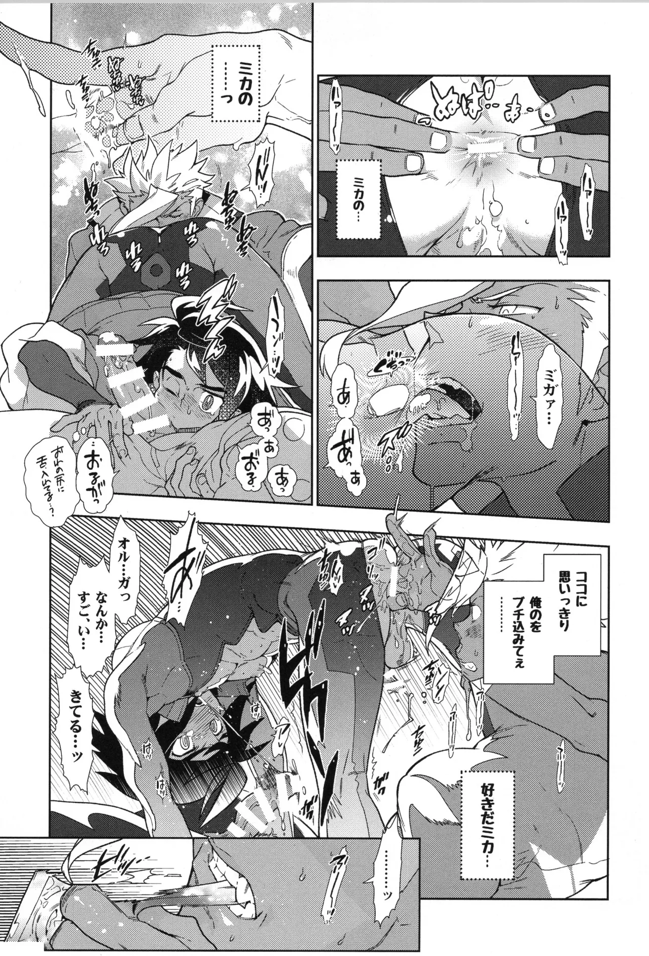 鉄血の再録集 - page36