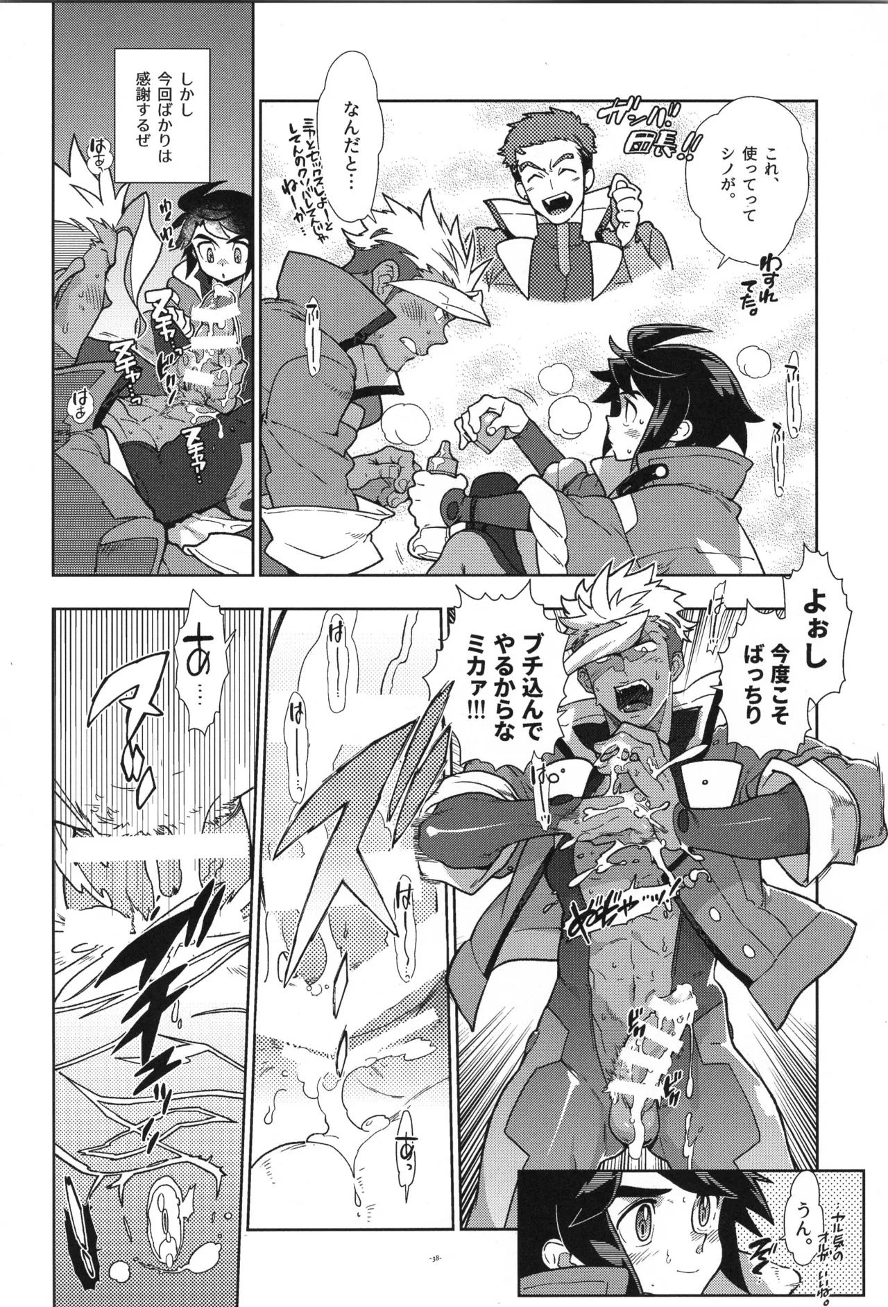 鉄血の再録集 - page39