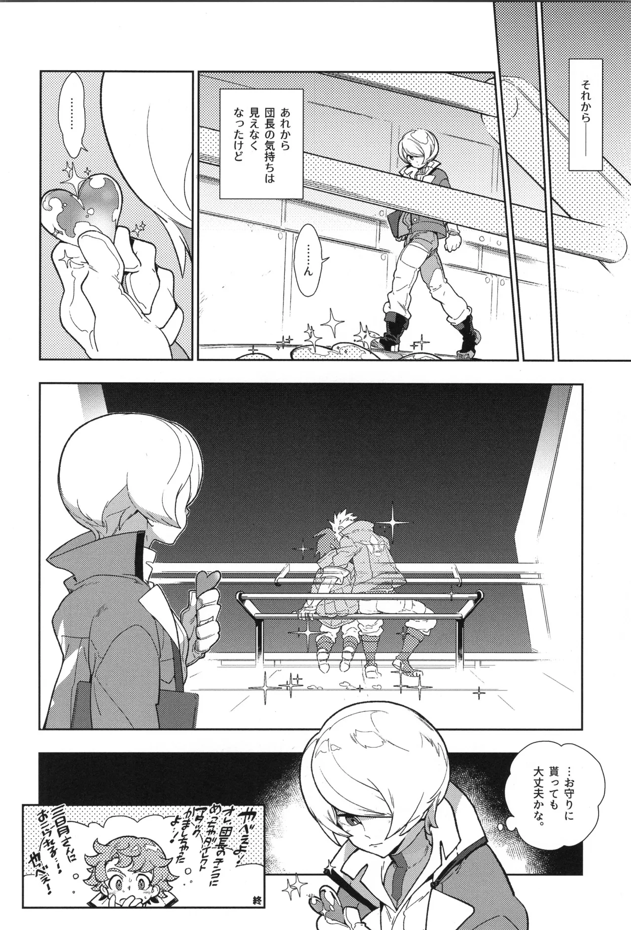 鉄血の再録集 - page43