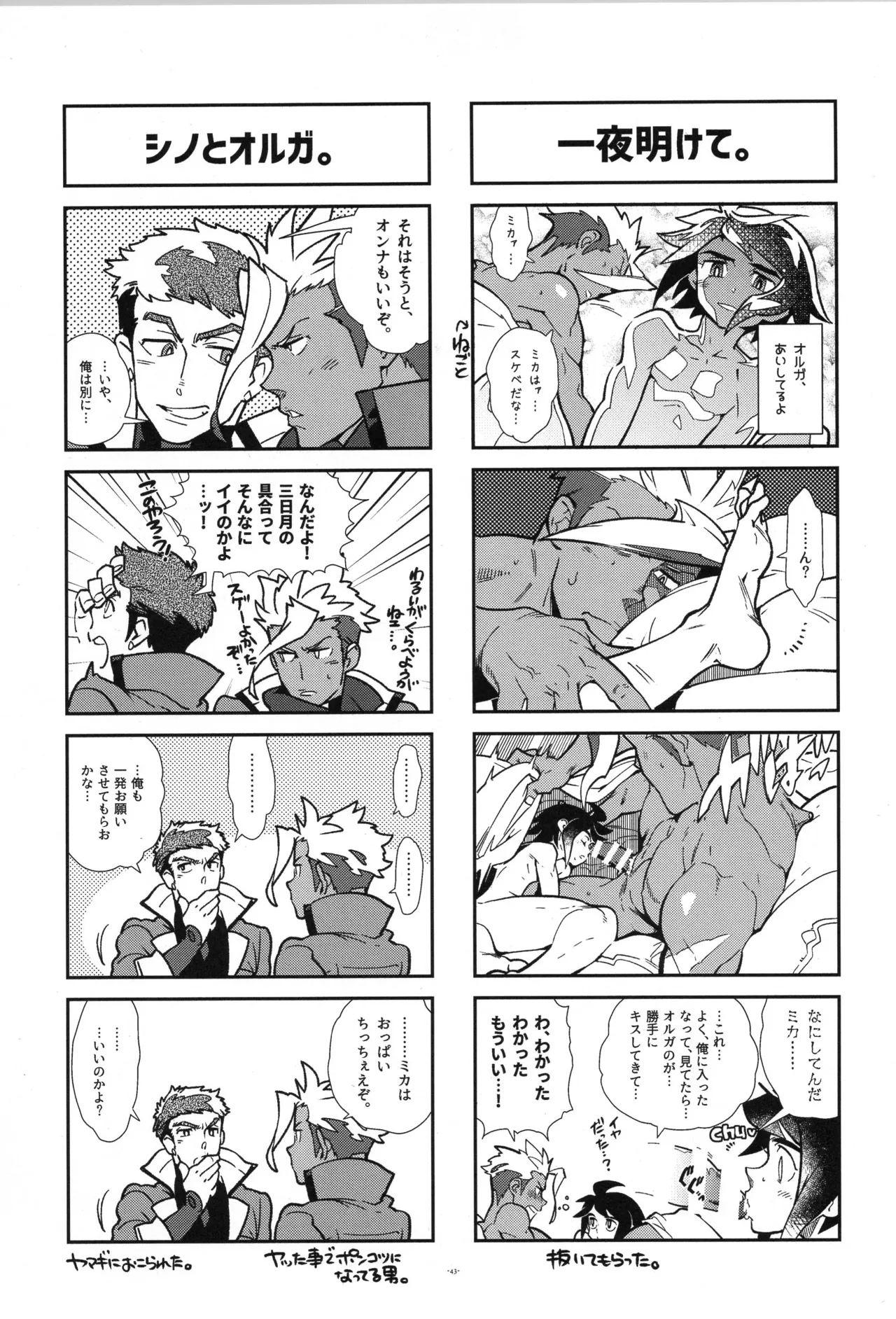 鉄血の再録集 - page44