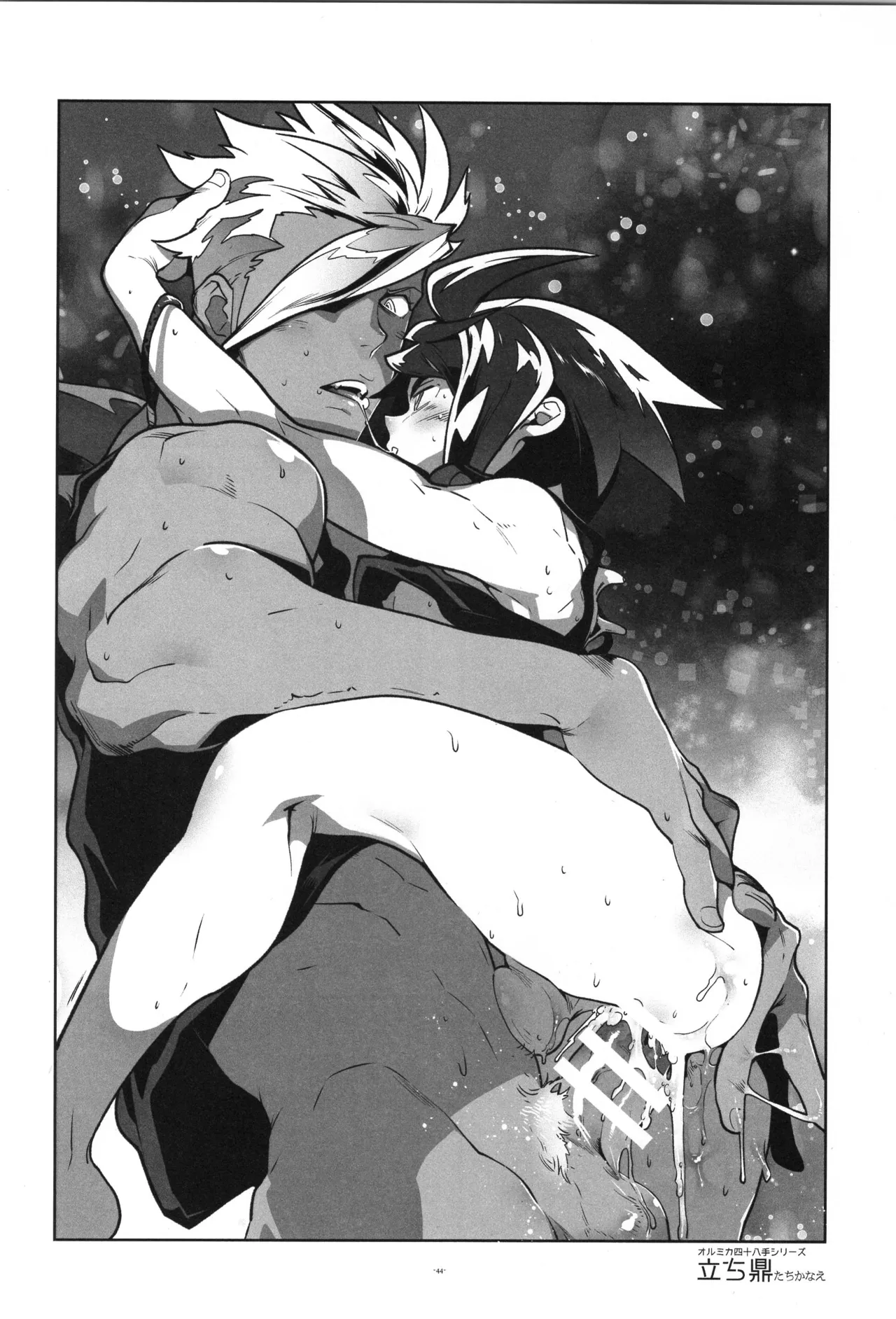 鉄血の再録集 - page45