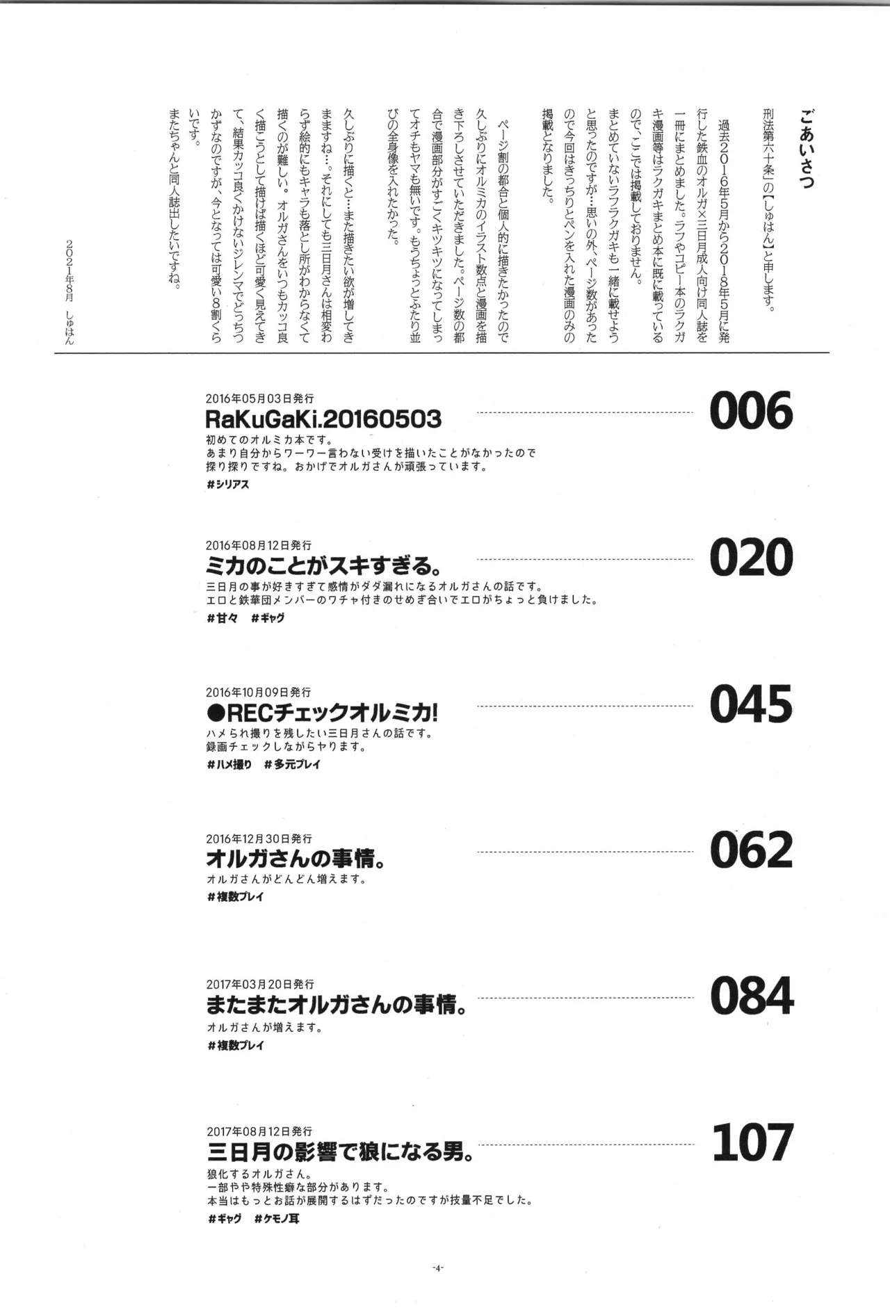 鉄血の再録集 - page5