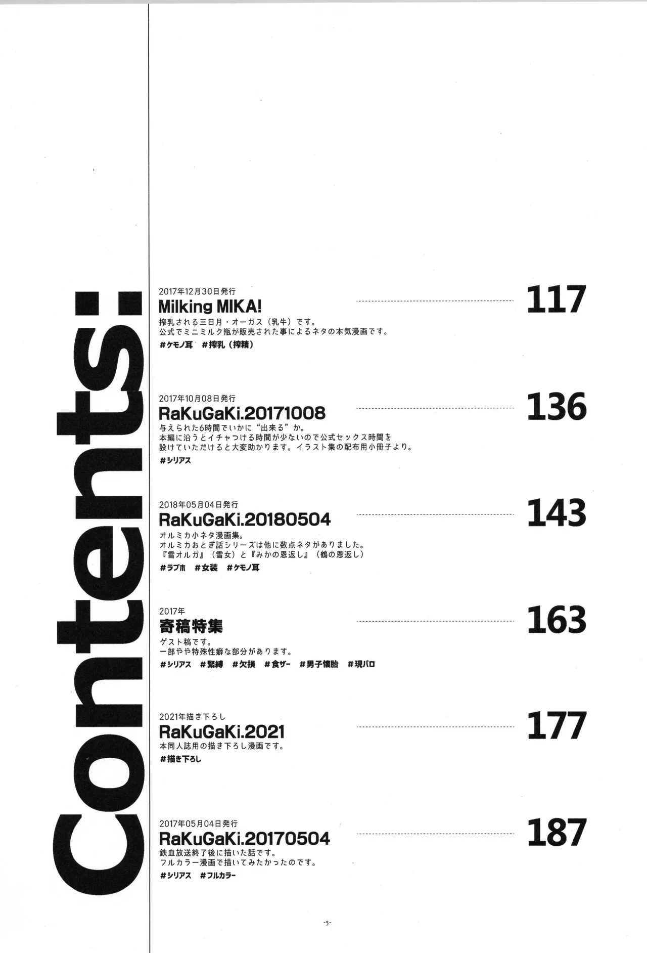 鉄血の再録集 - page6