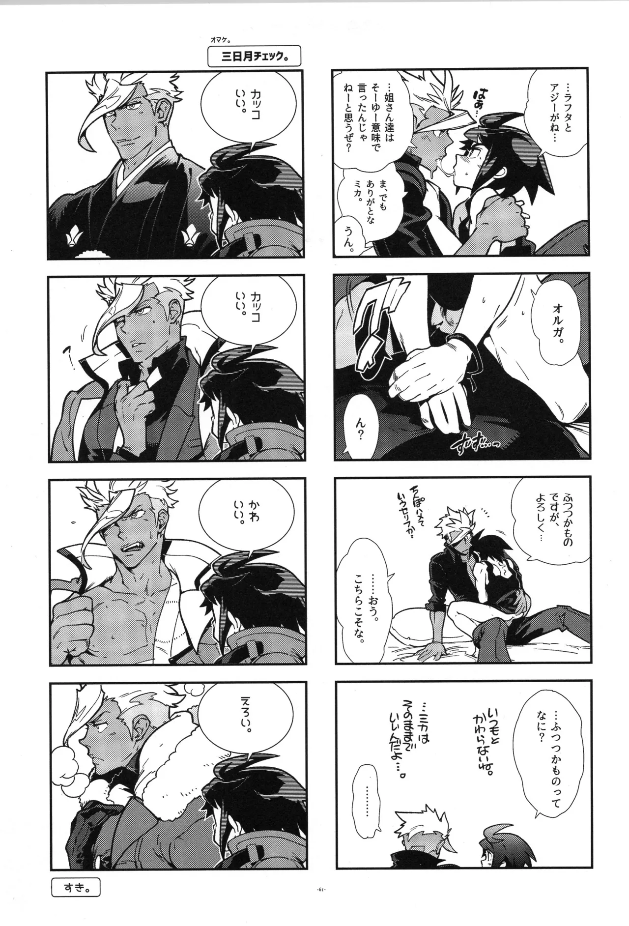 鉄血の再録集 - page62