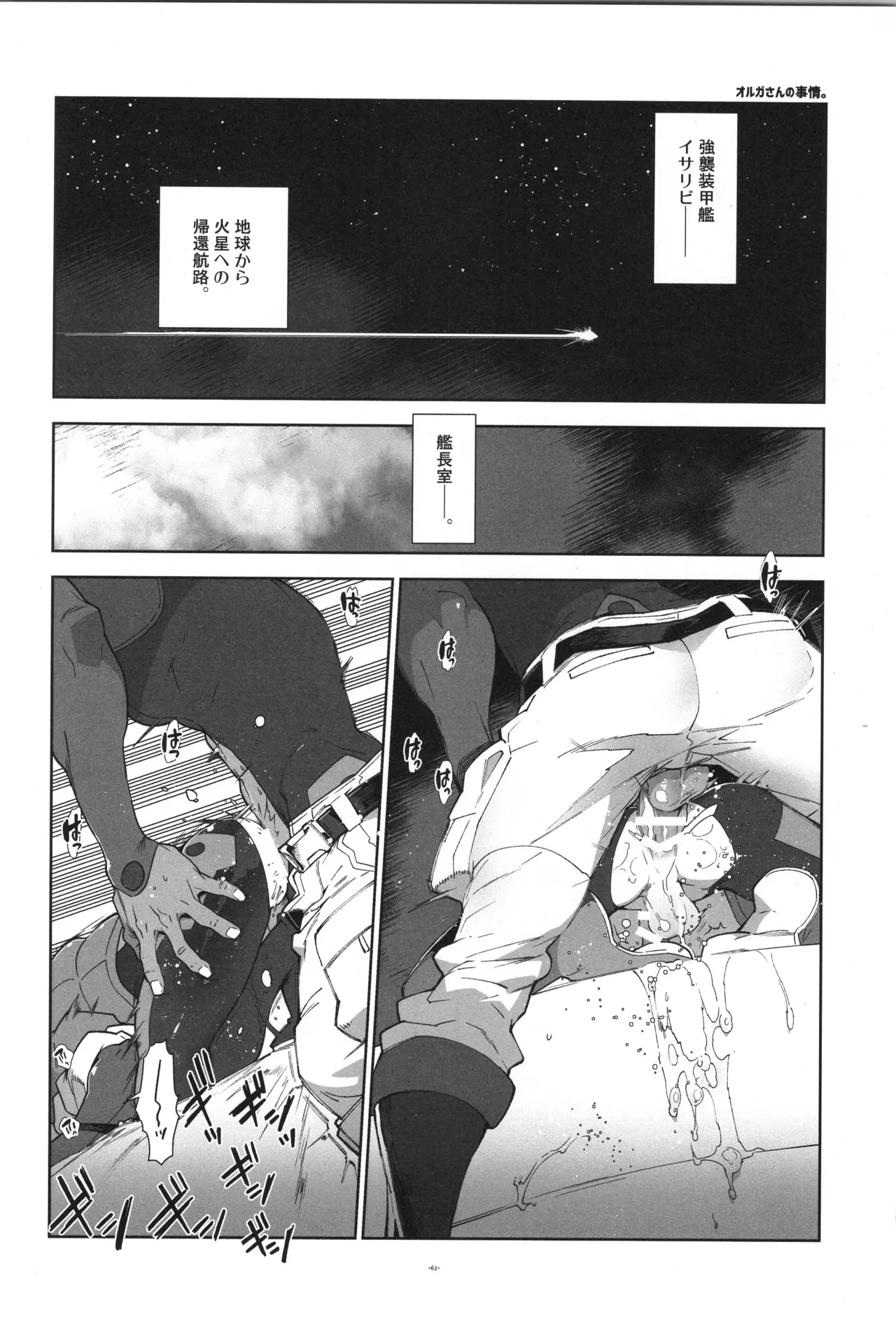 鉄血の再録集 - page63