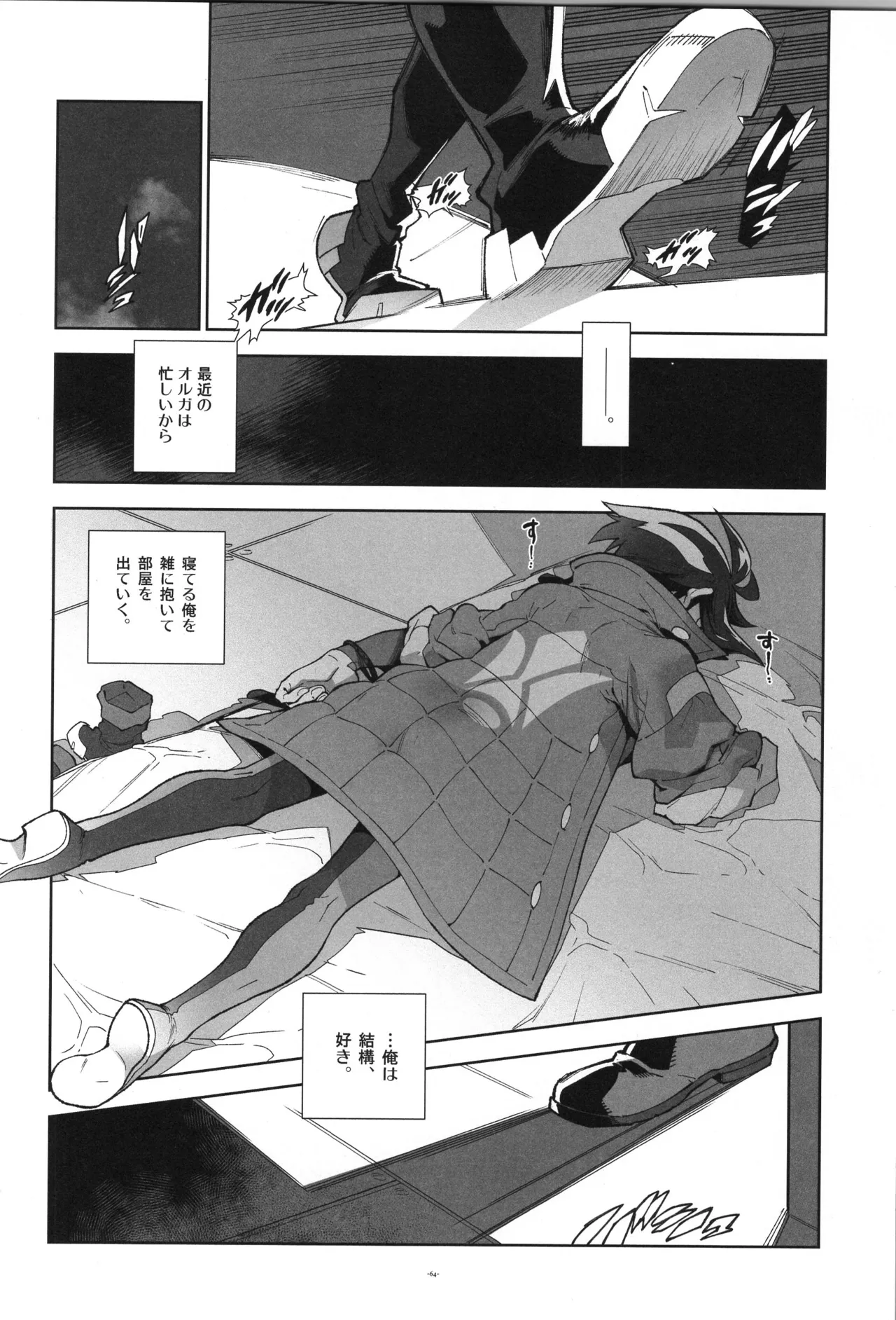 鉄血の再録集 - page65