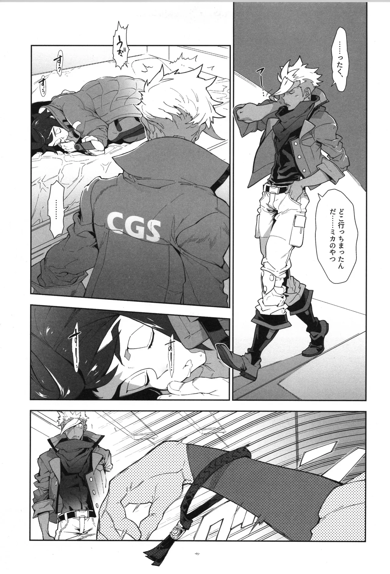 鉄血の再録集 - page66