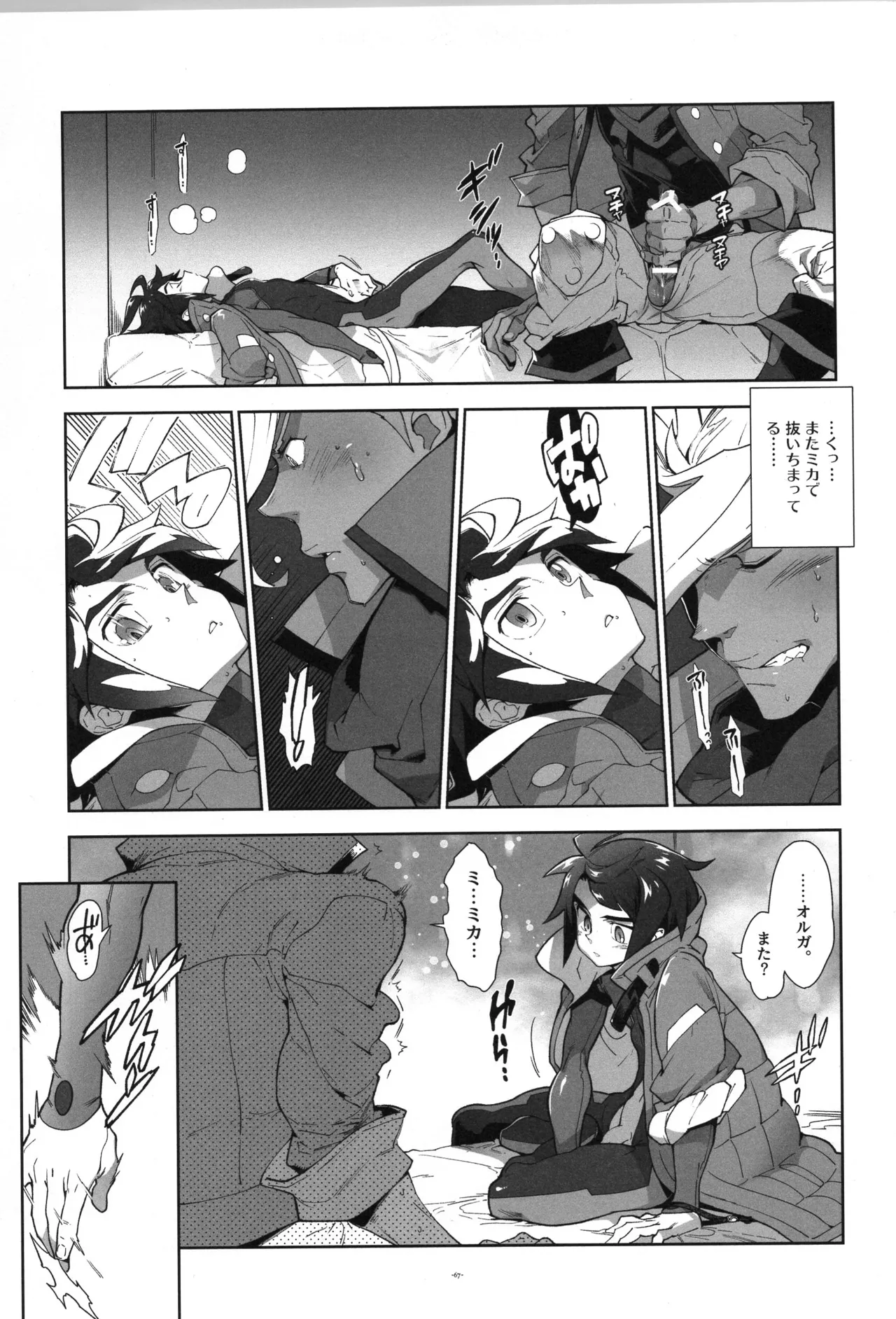 鉄血の再録集 - page68