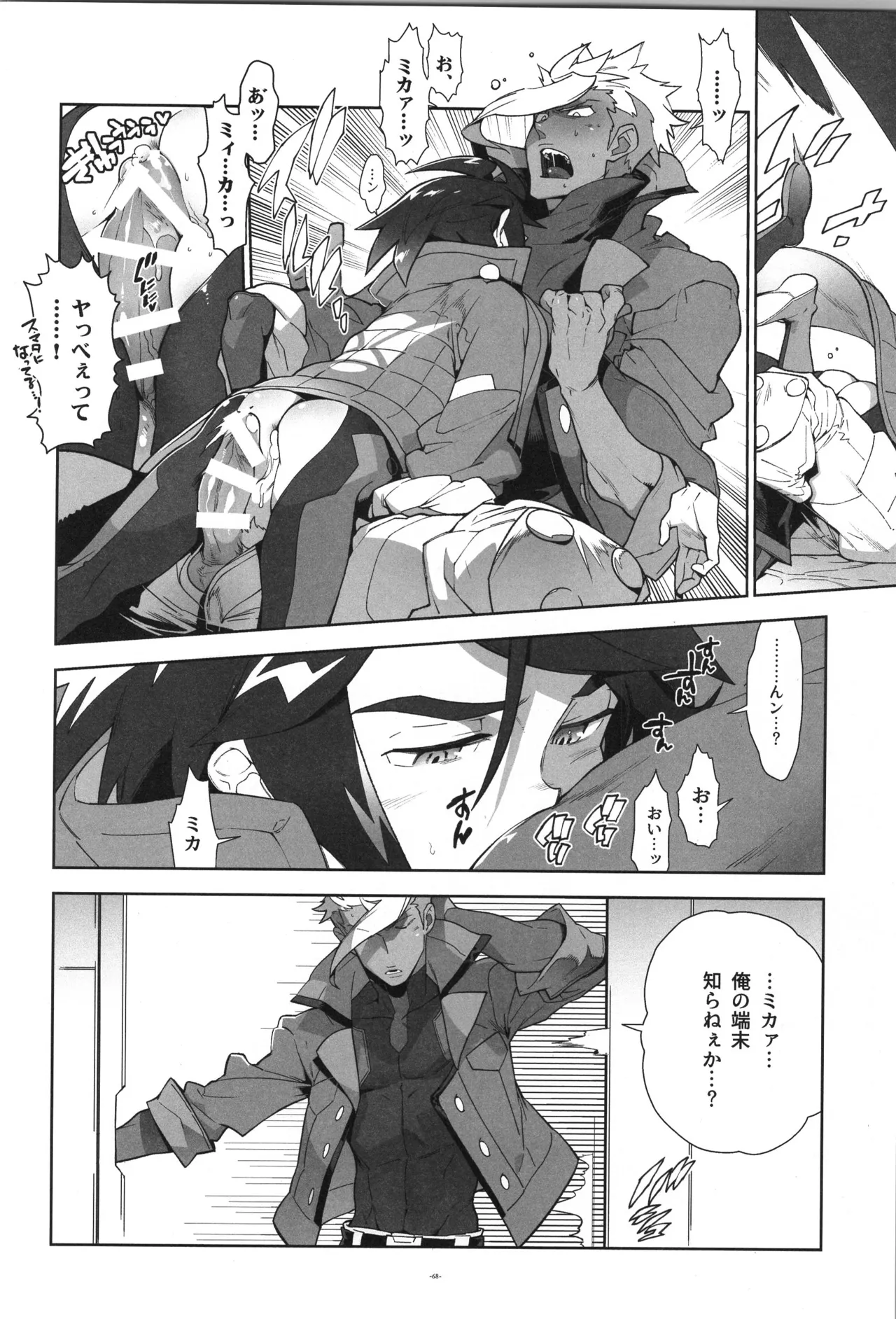 鉄血の再録集 - page69