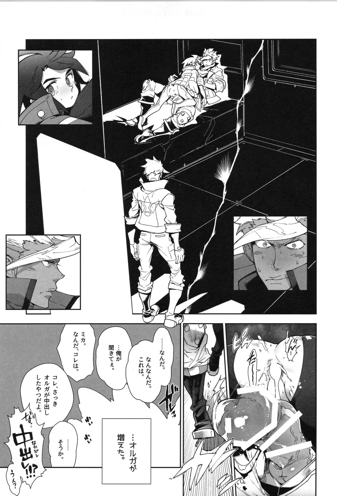 鉄血の再録集 - page70