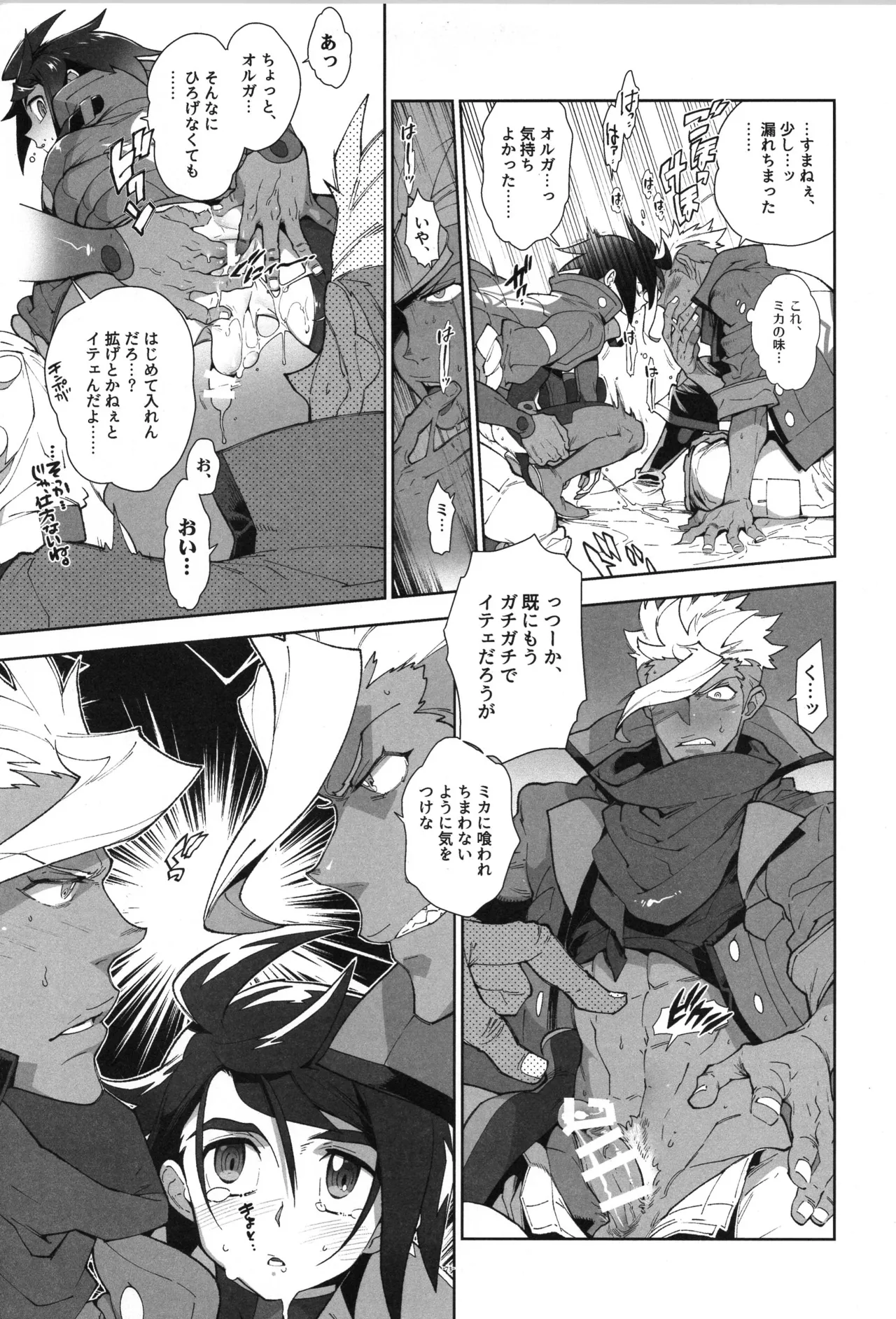 鉄血の再録集 - page74