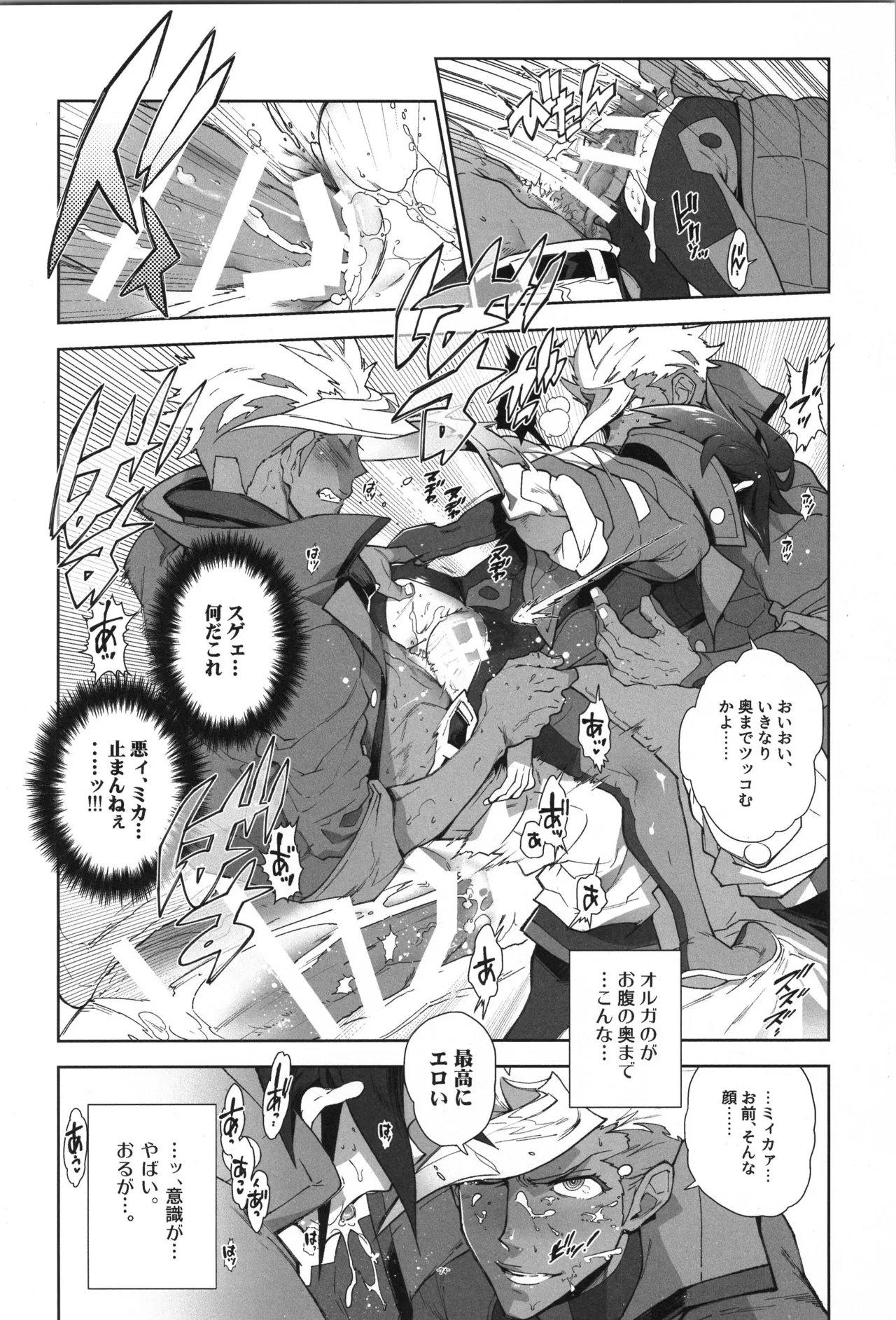 鉄血の再録集 - page75