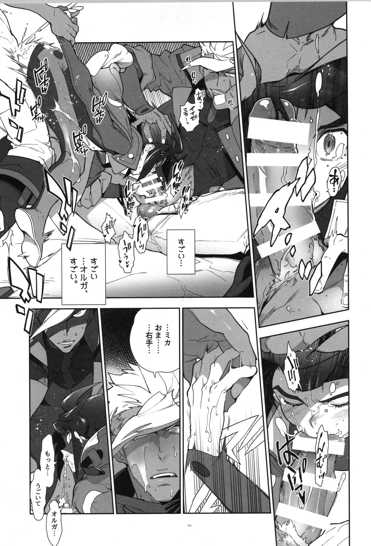 鉄血の再録集 - page76