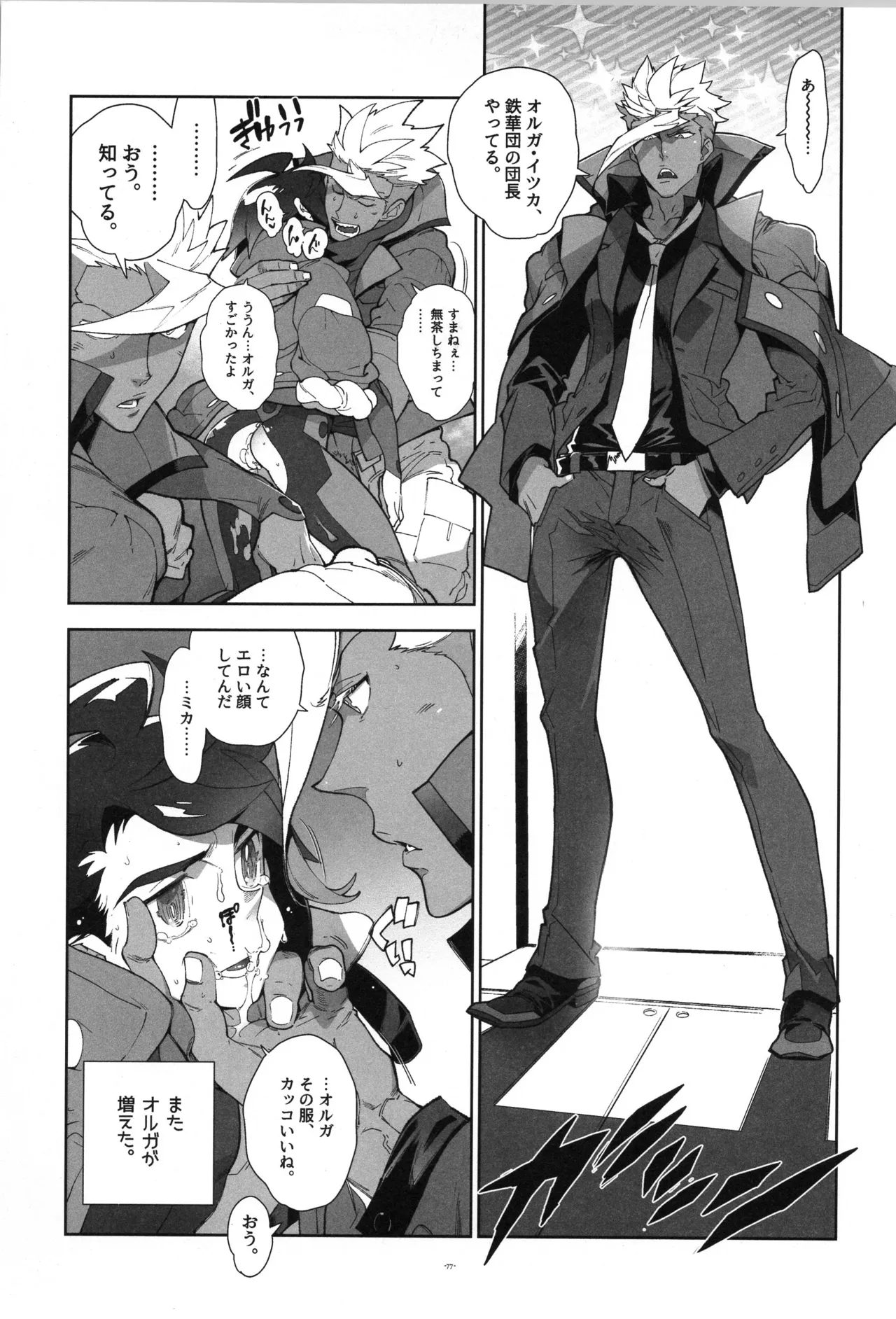 鉄血の再録集 - page78