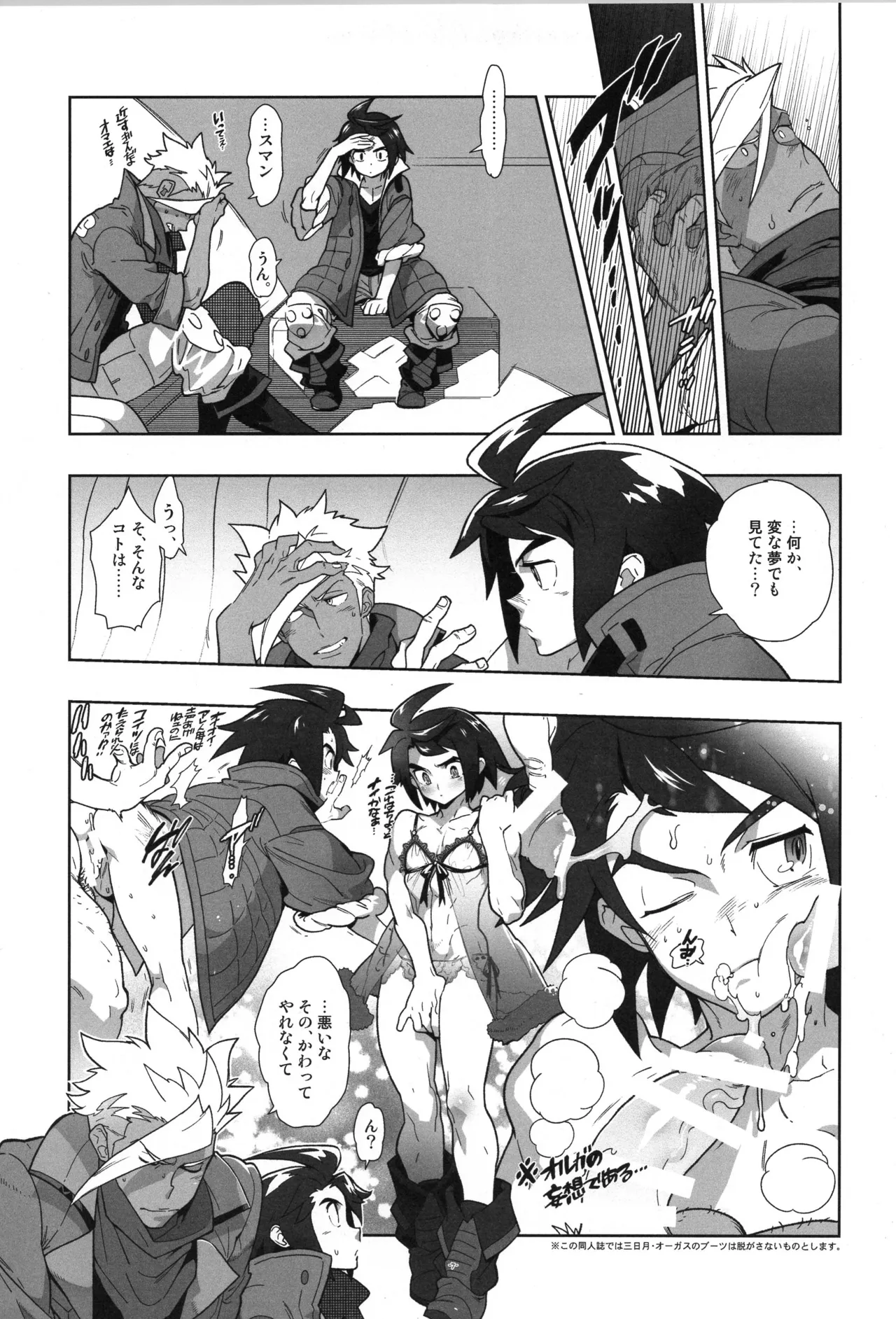 鉄血の再録集 - page8