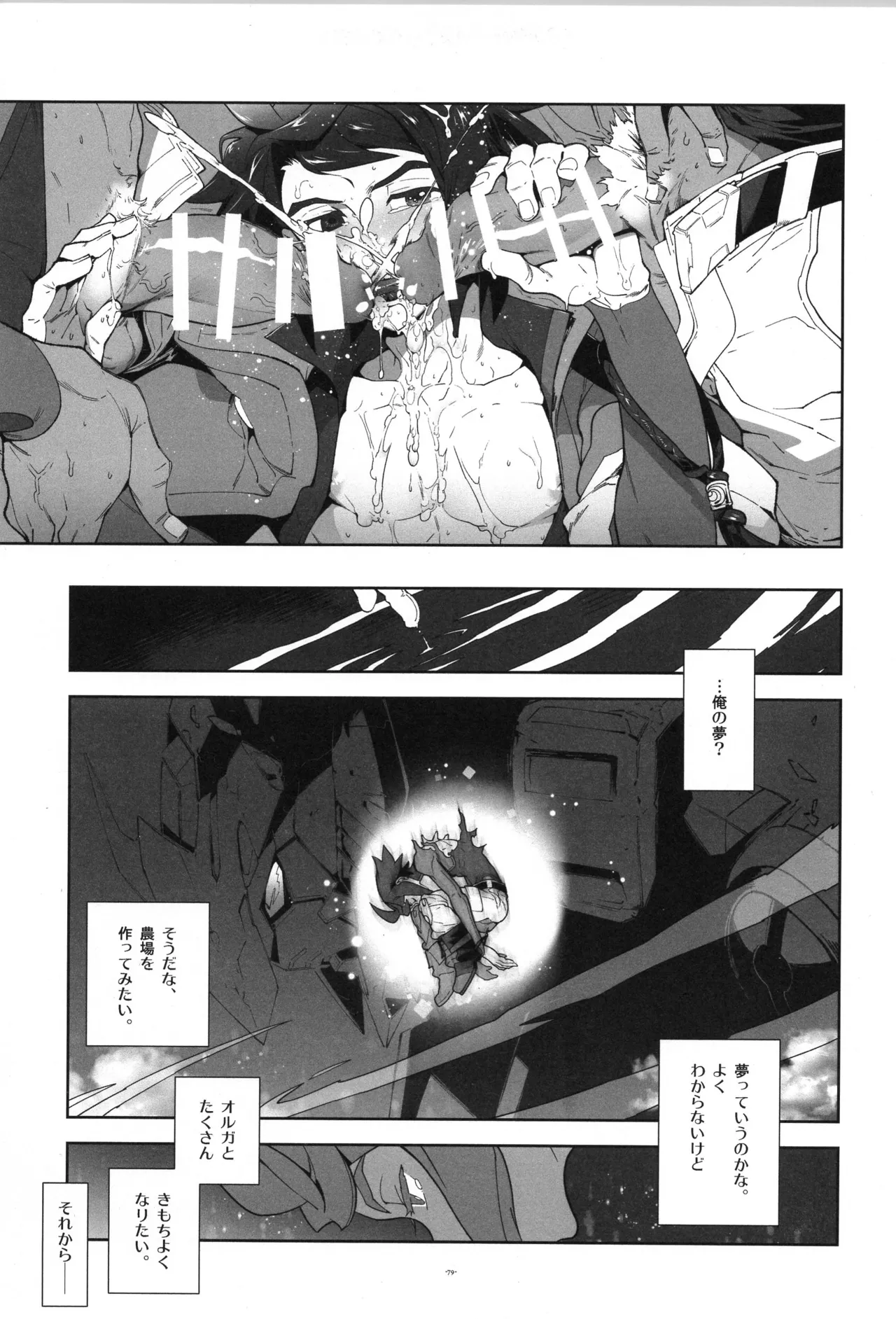 鉄血の再録集 - page80