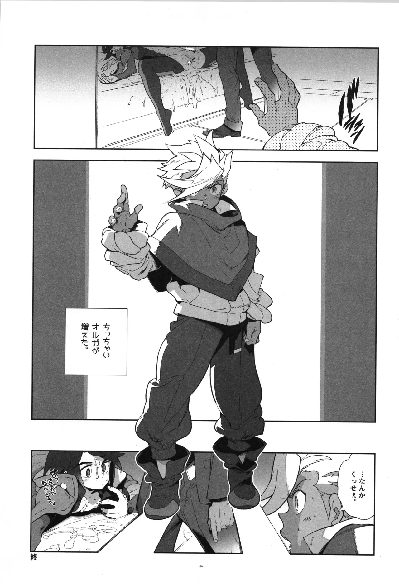 鉄血の再録集 - page82