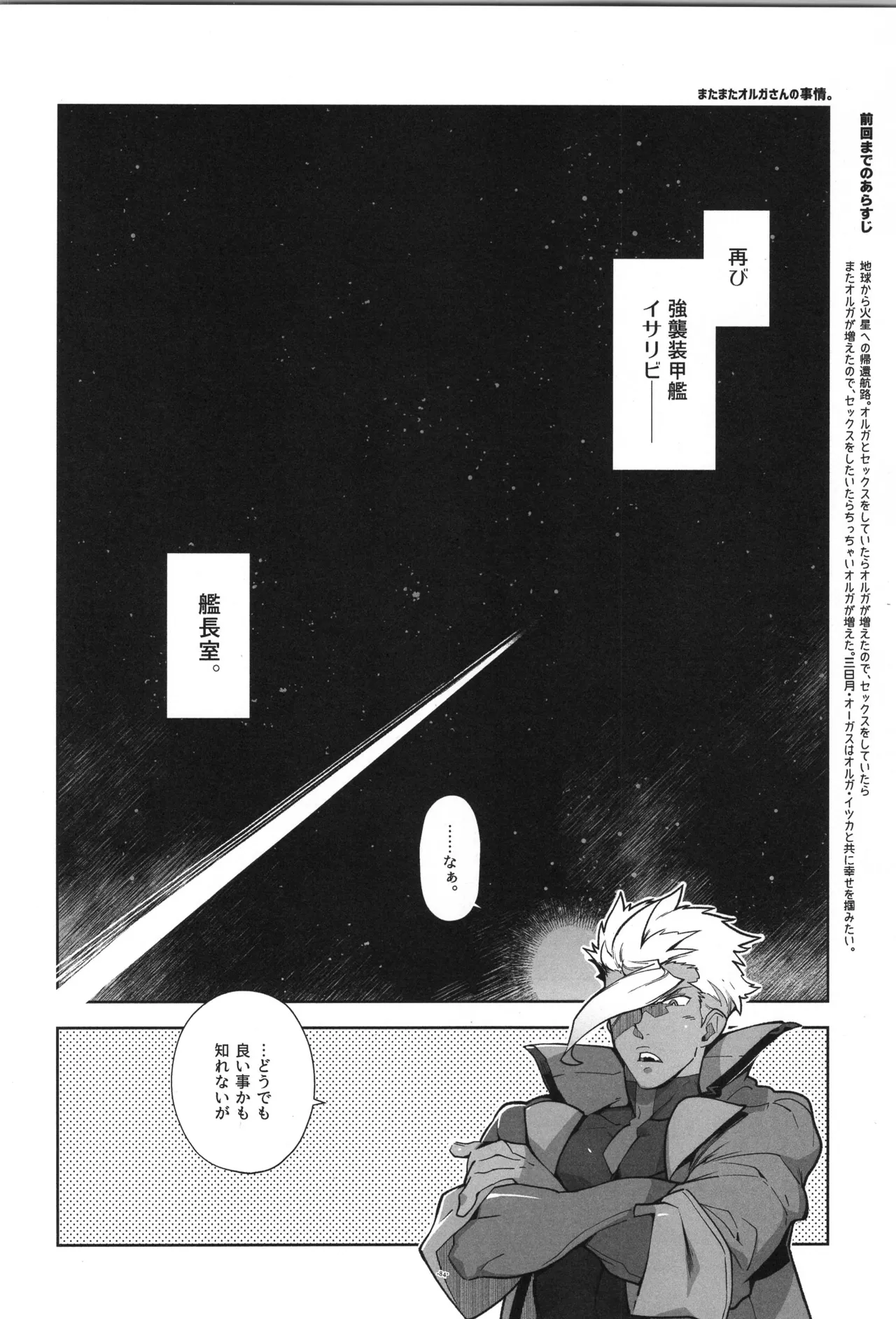 鉄血の再録集 - page85