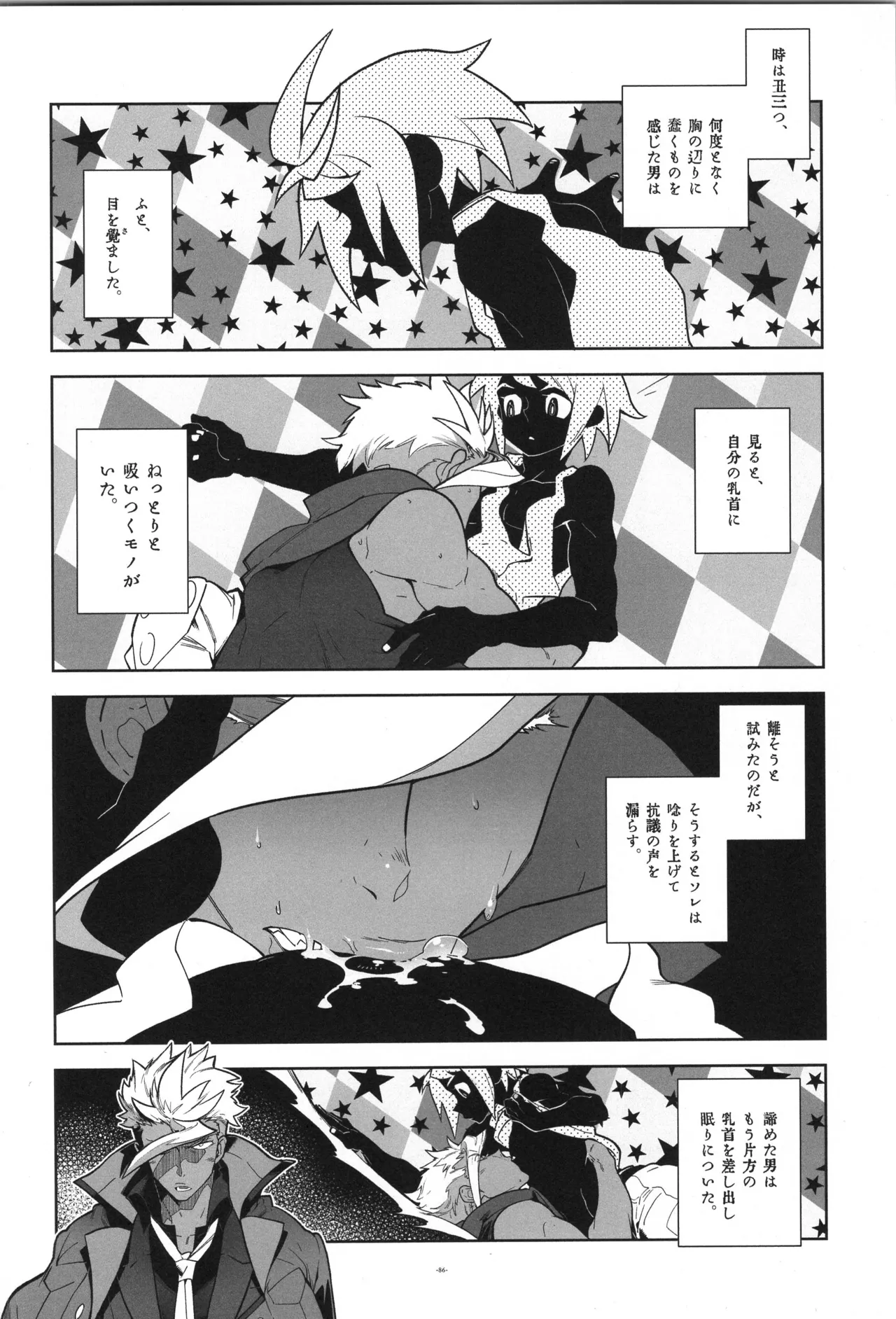 鉄血の再録集 - page87