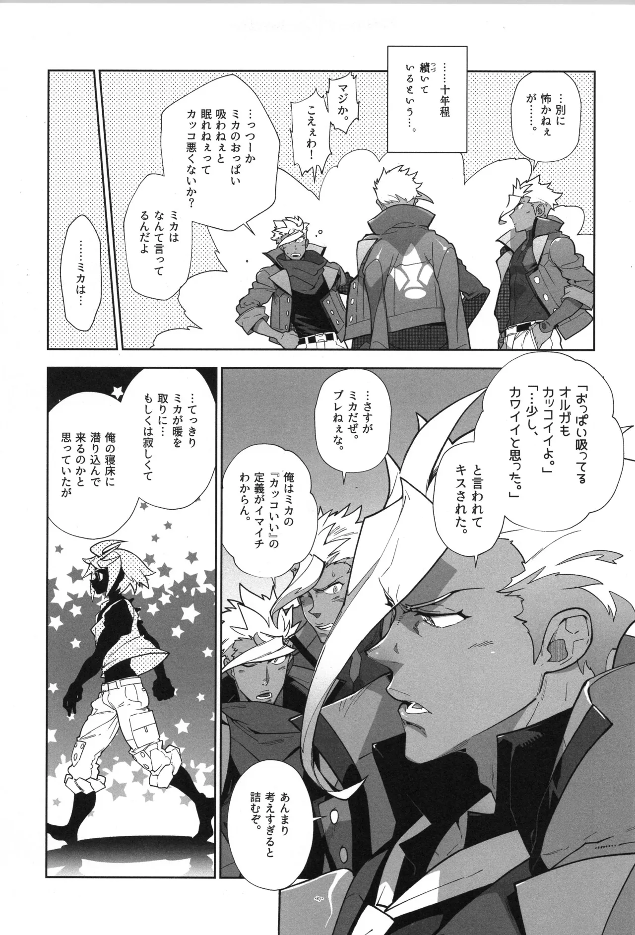 鉄血の再録集 - page88