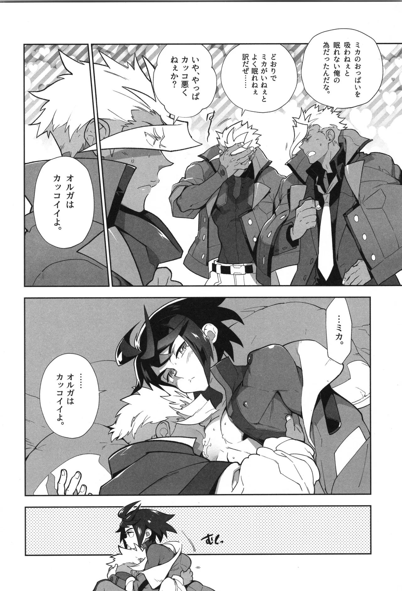 鉄血の再録集 - page89