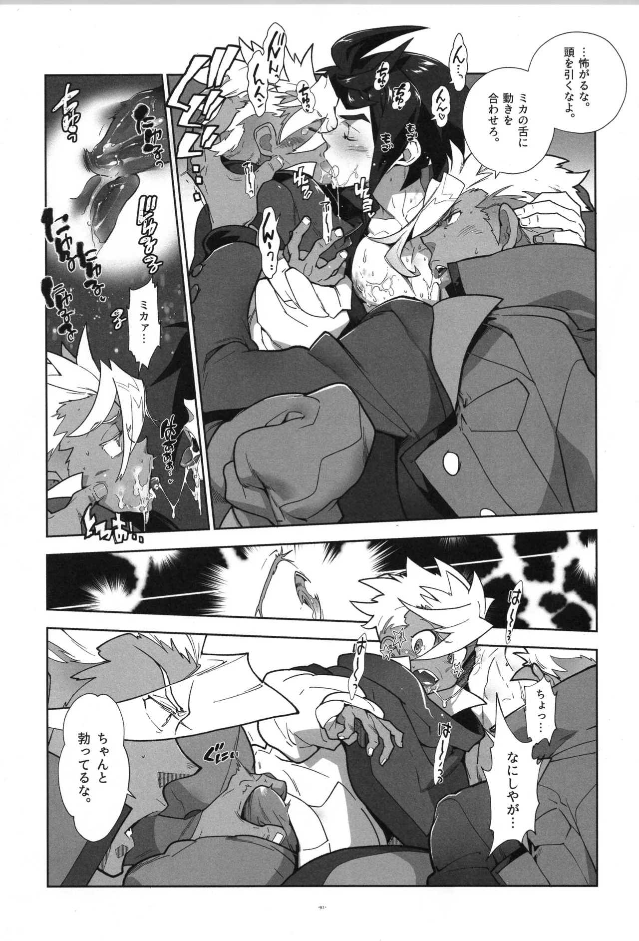 鉄血の再録集 - page92