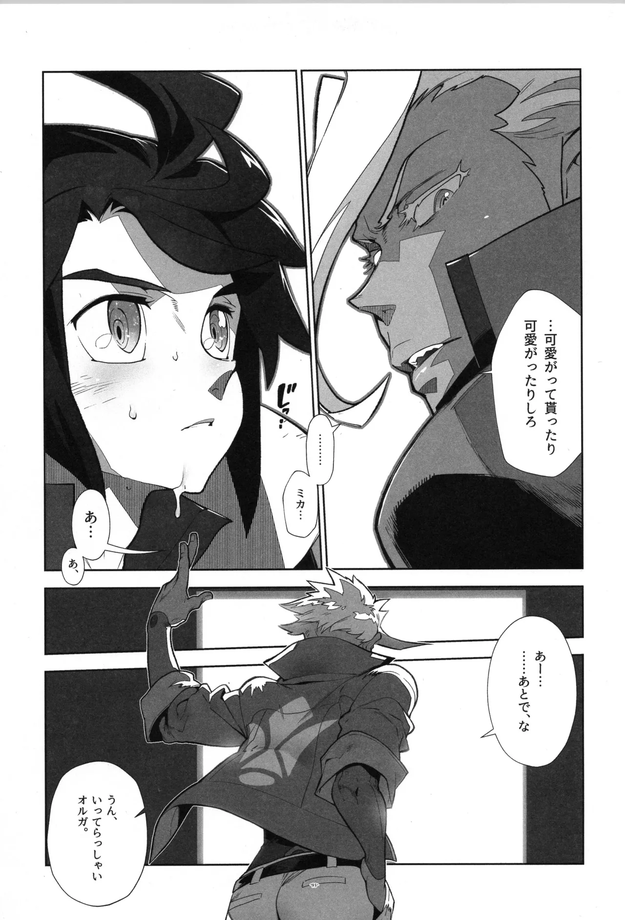 鉄血の再録集 - page94