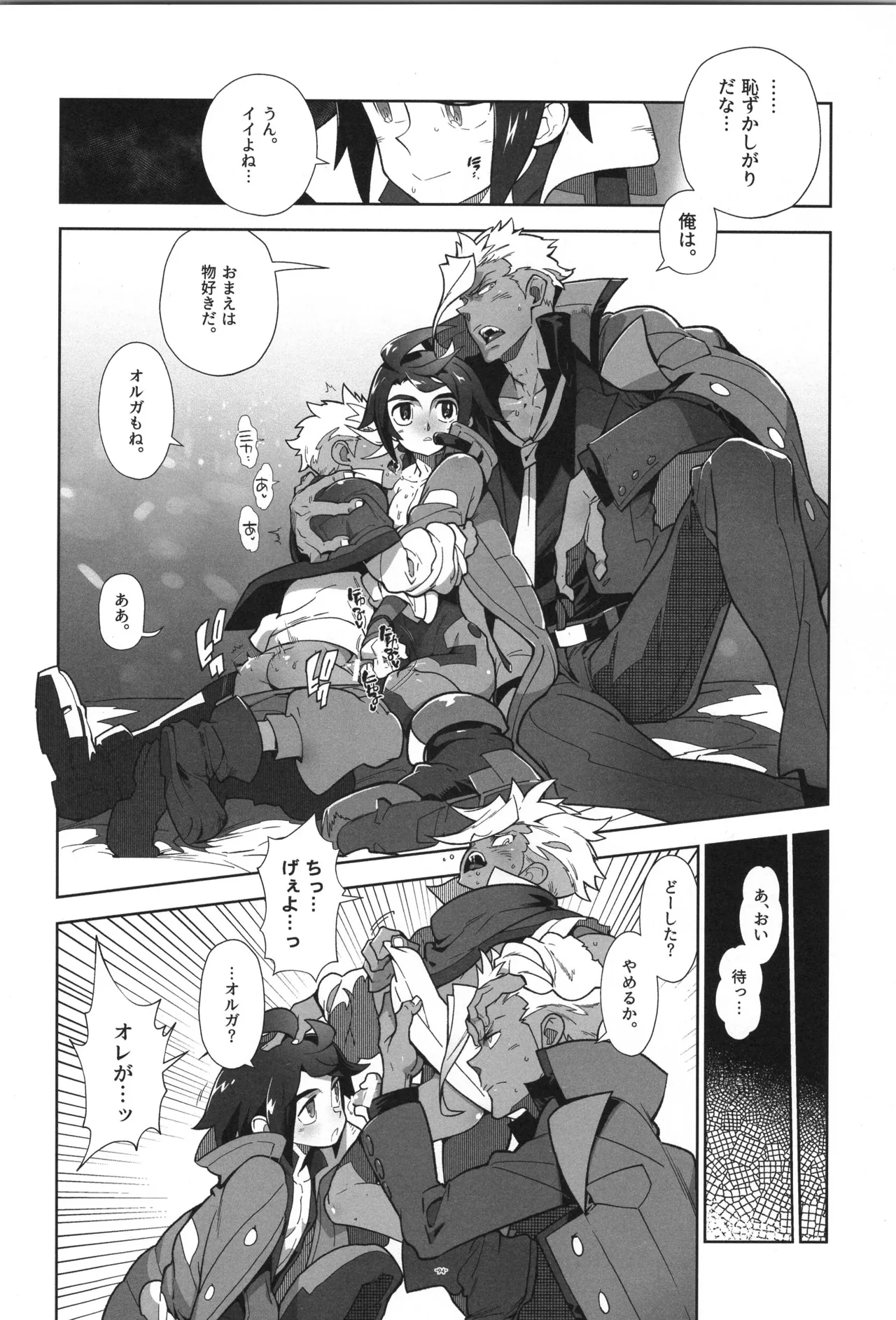 鉄血の再録集 - page95