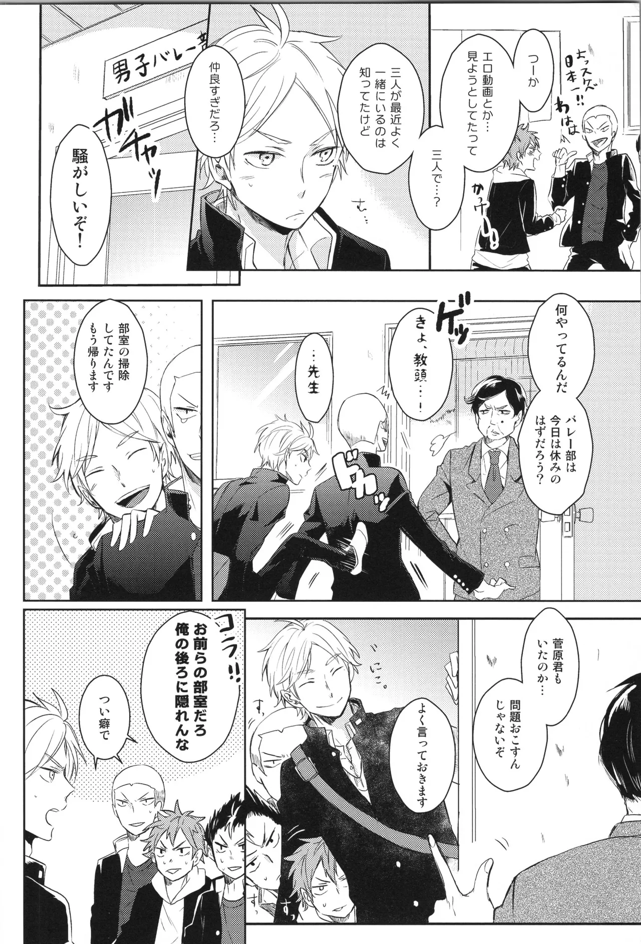 Re:PLAY菅日再録本 - page10