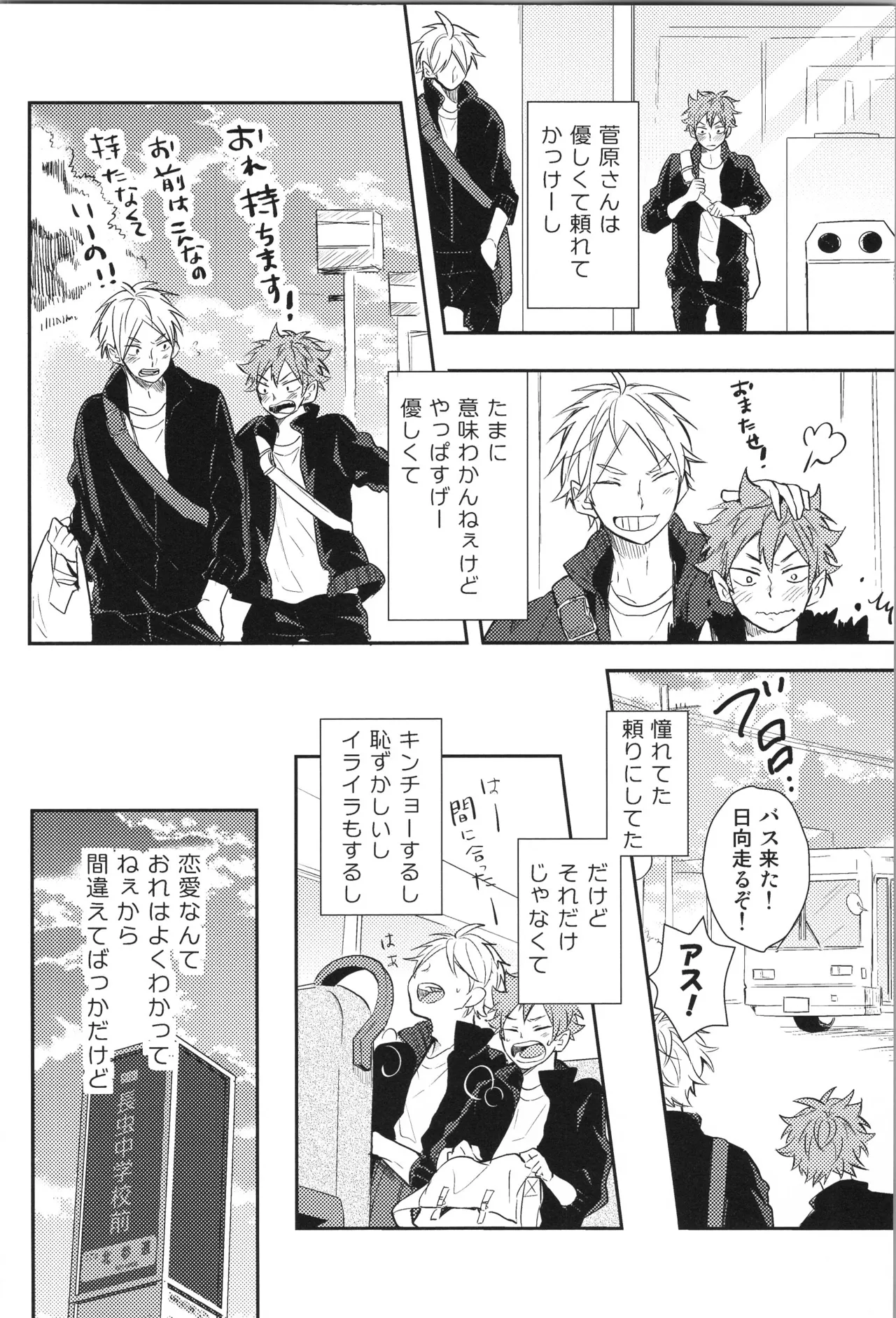 Re:PLAY菅日再録本 - page100