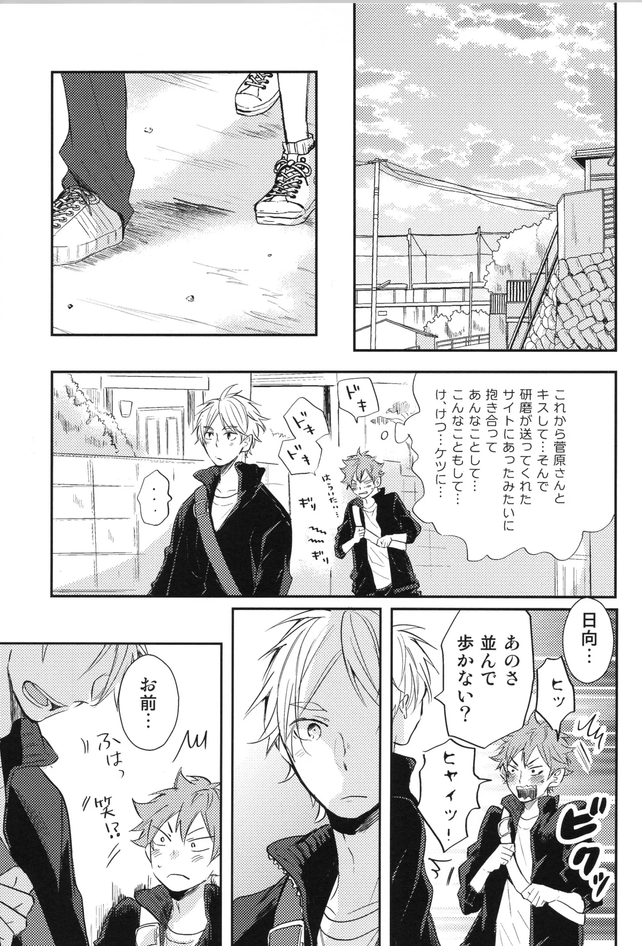 Re:PLAY菅日再録本 - page101