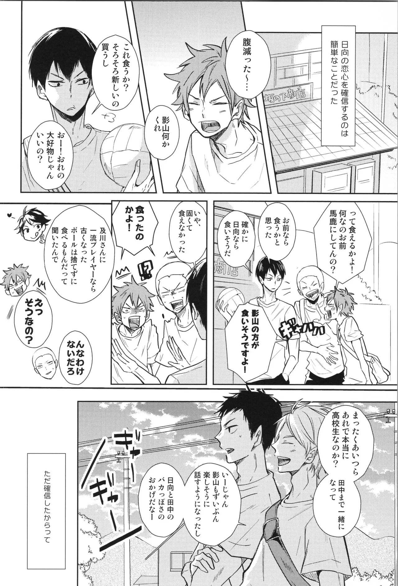 Re:PLAY菅日再録本 - page108
