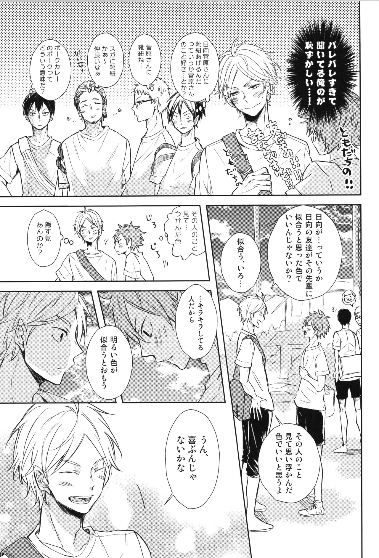 Re:PLAY菅日再録本 - page111