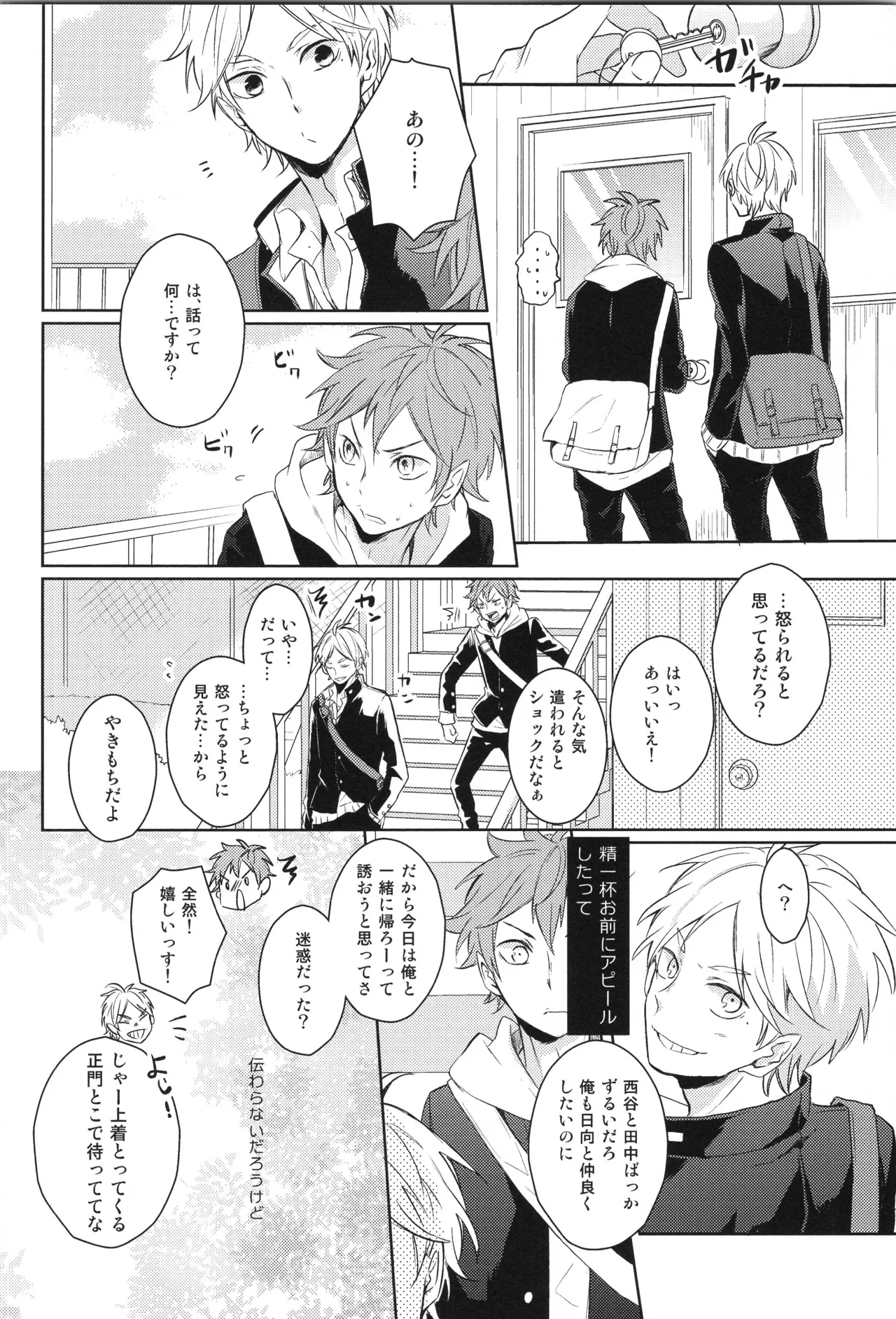 Re:PLAY菅日再録本 - page12