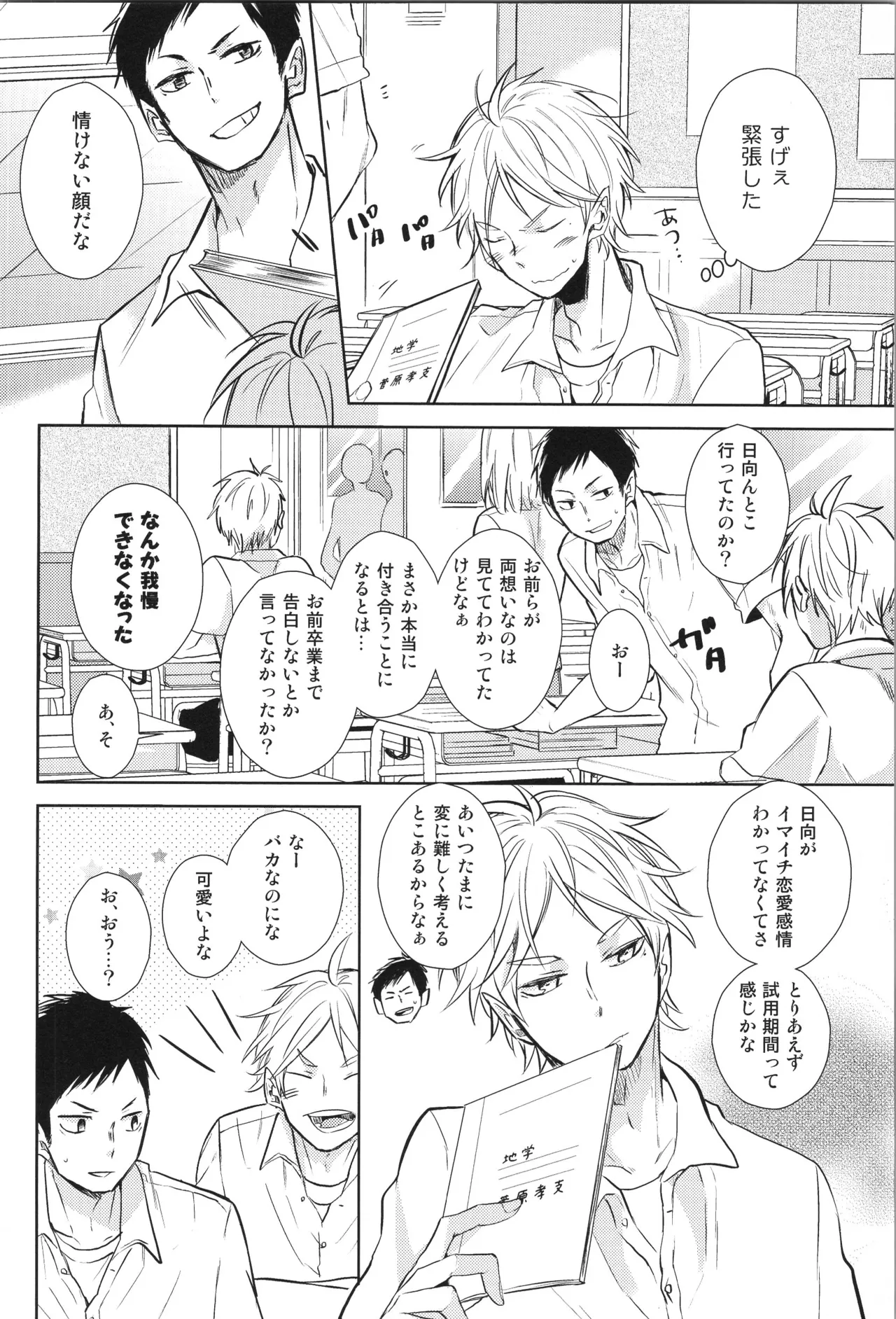 Re:PLAY菅日再録本 - page120