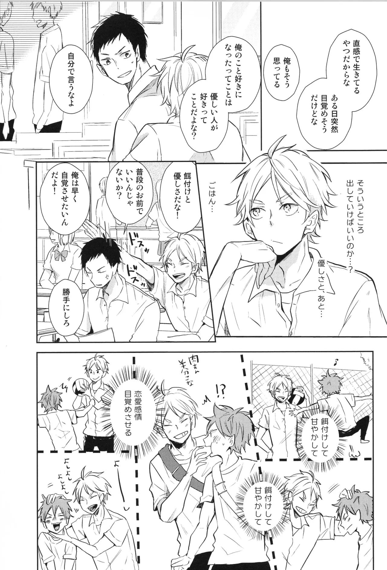 Re:PLAY菅日再録本 - page121