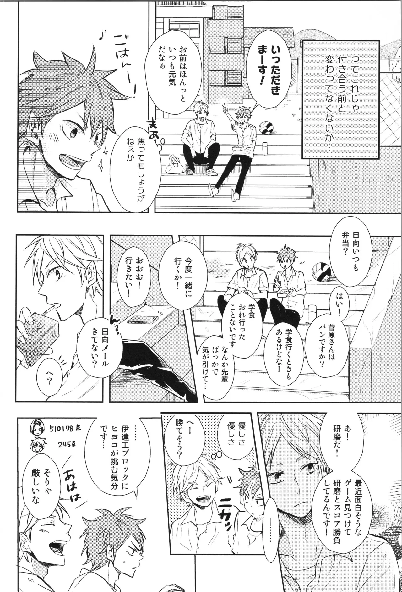 Re:PLAY菅日再録本 - page122