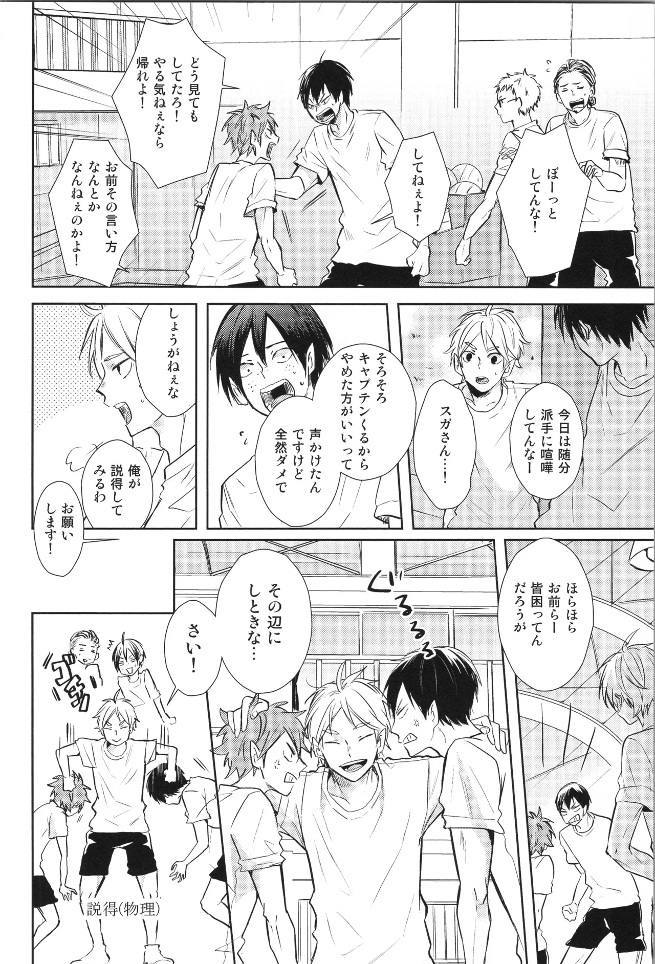 Re:PLAY菅日再録本 - page128