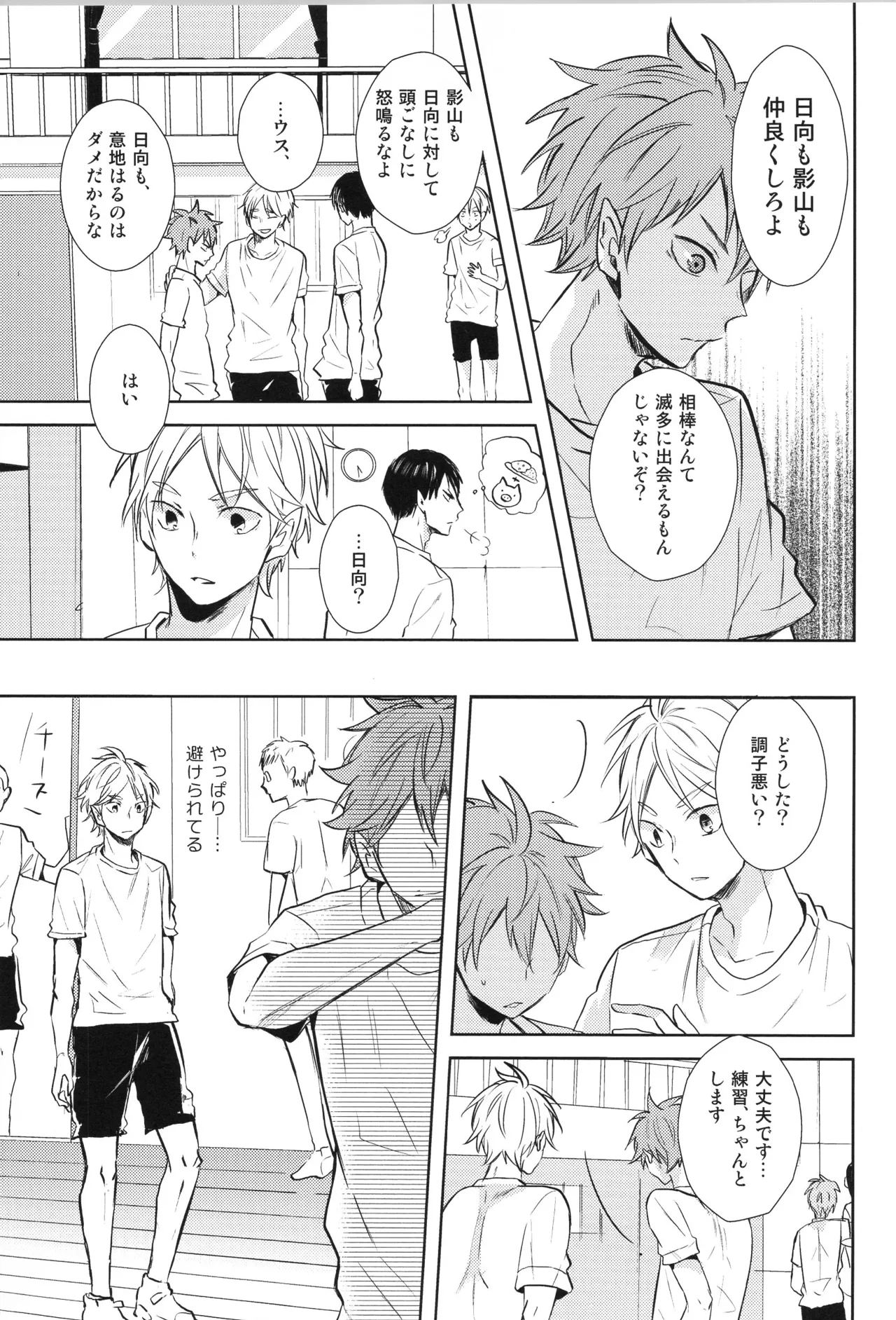 Re:PLAY菅日再録本 - page129