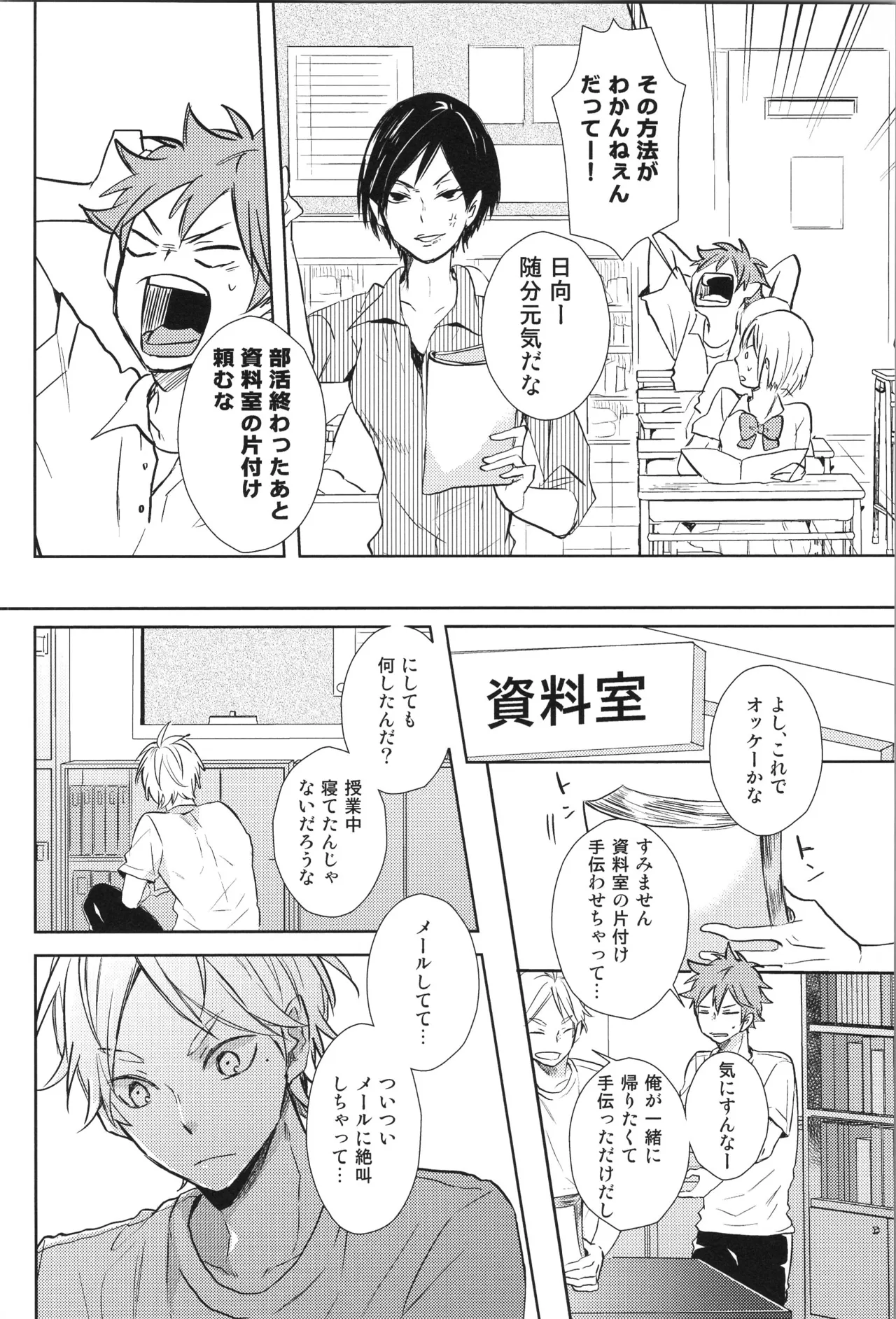 Re:PLAY菅日再録本 - page132