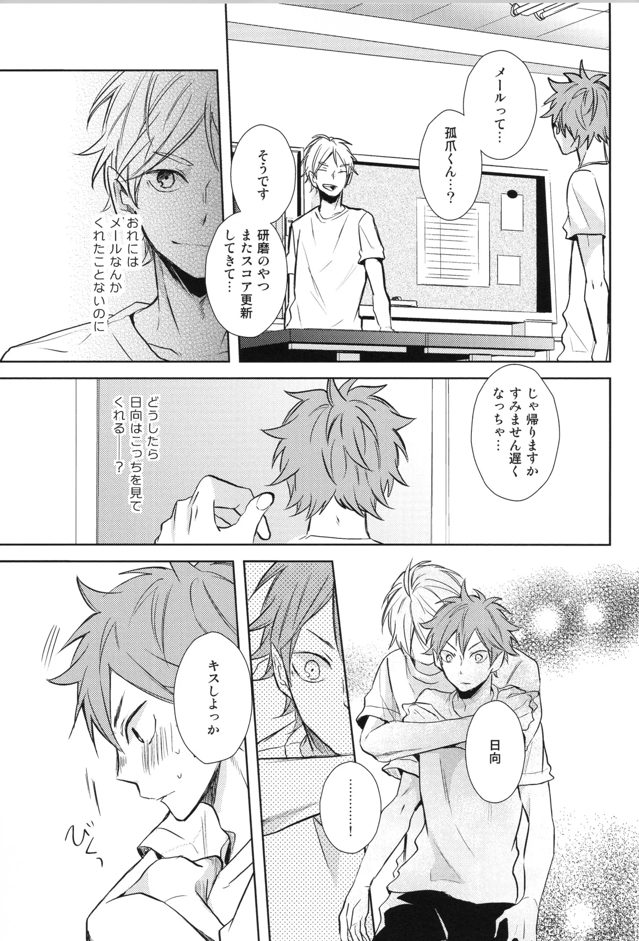 Re:PLAY菅日再録本 - page133
