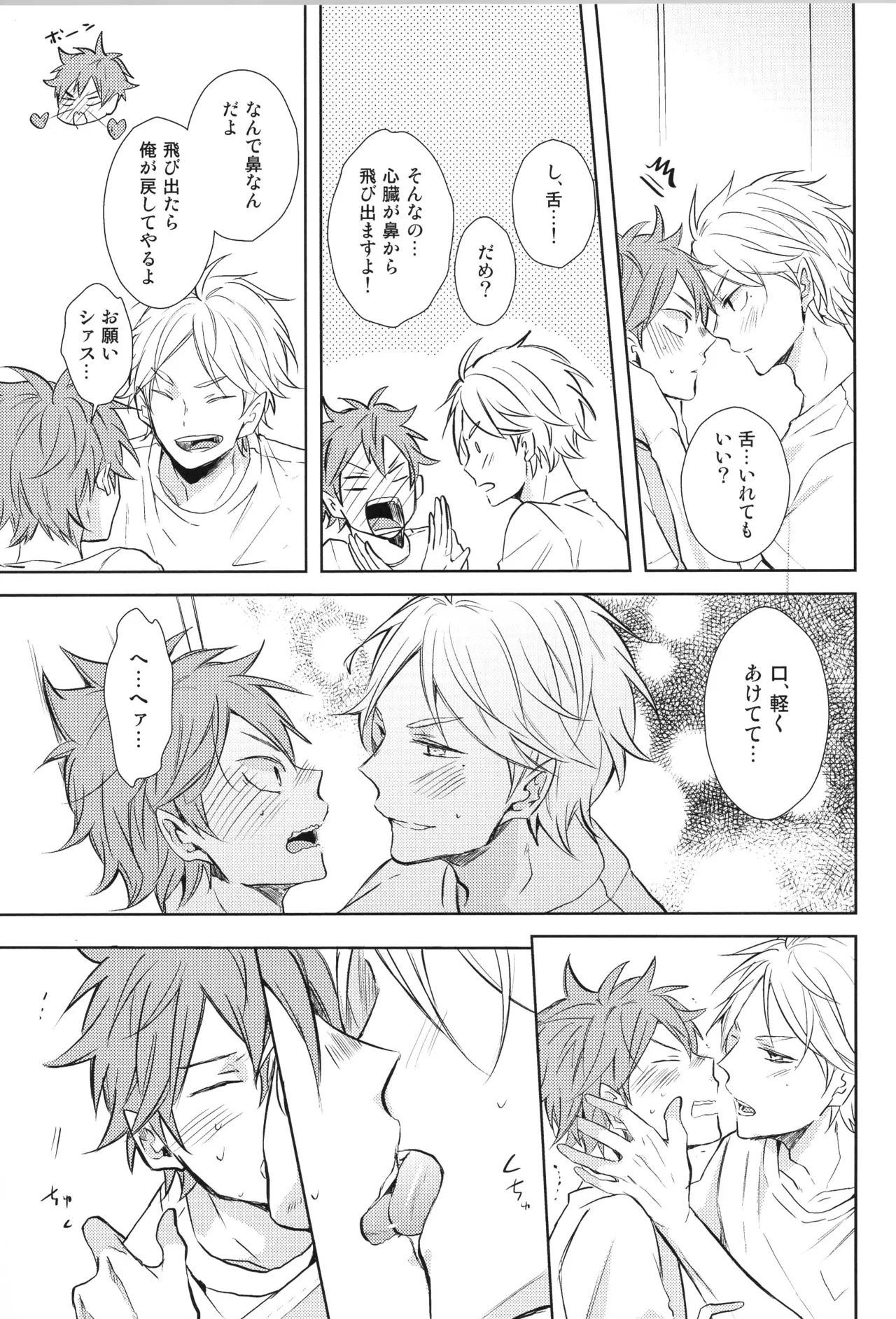 Re:PLAY菅日再録本 - page135