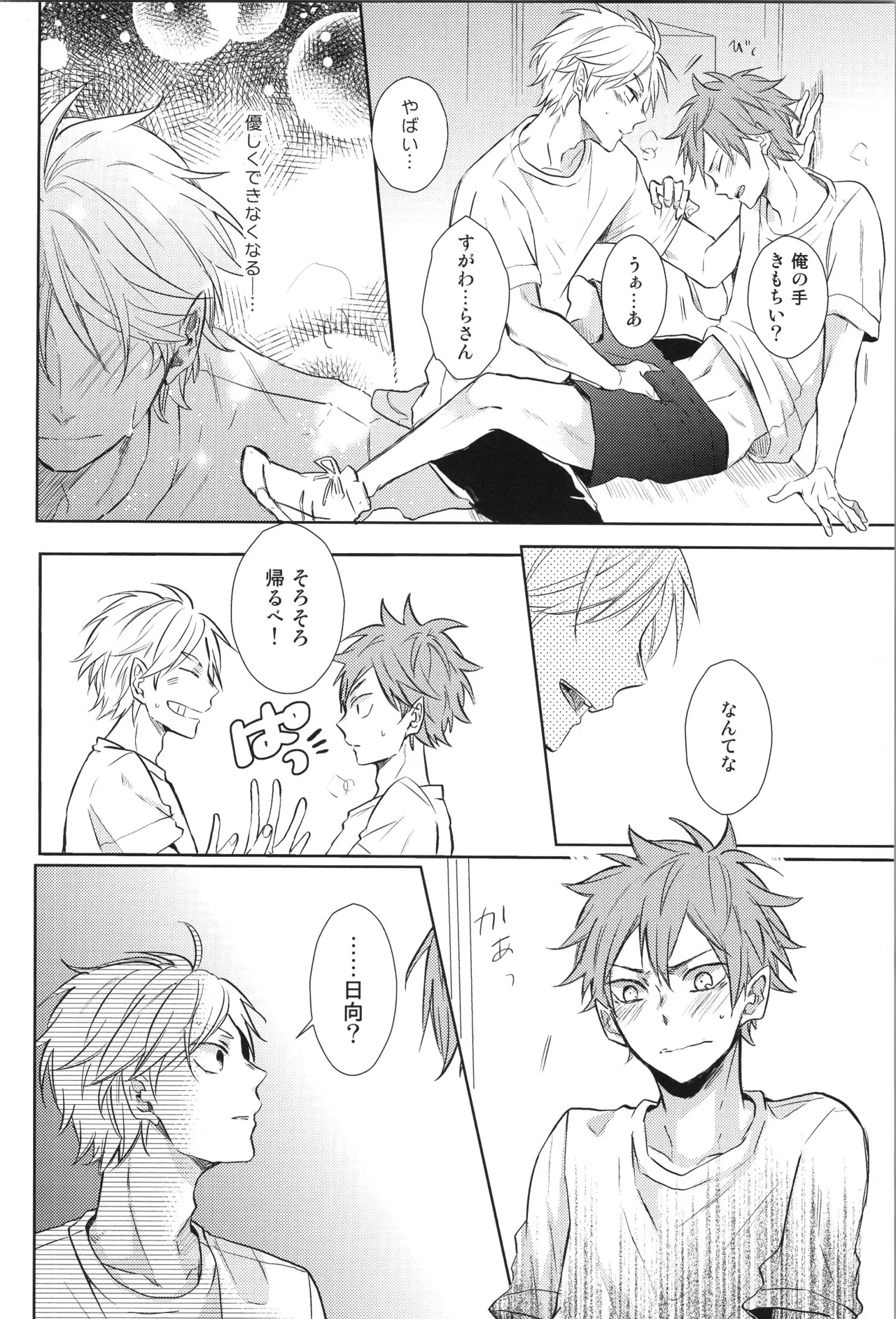 Re:PLAY菅日再録本 - page138