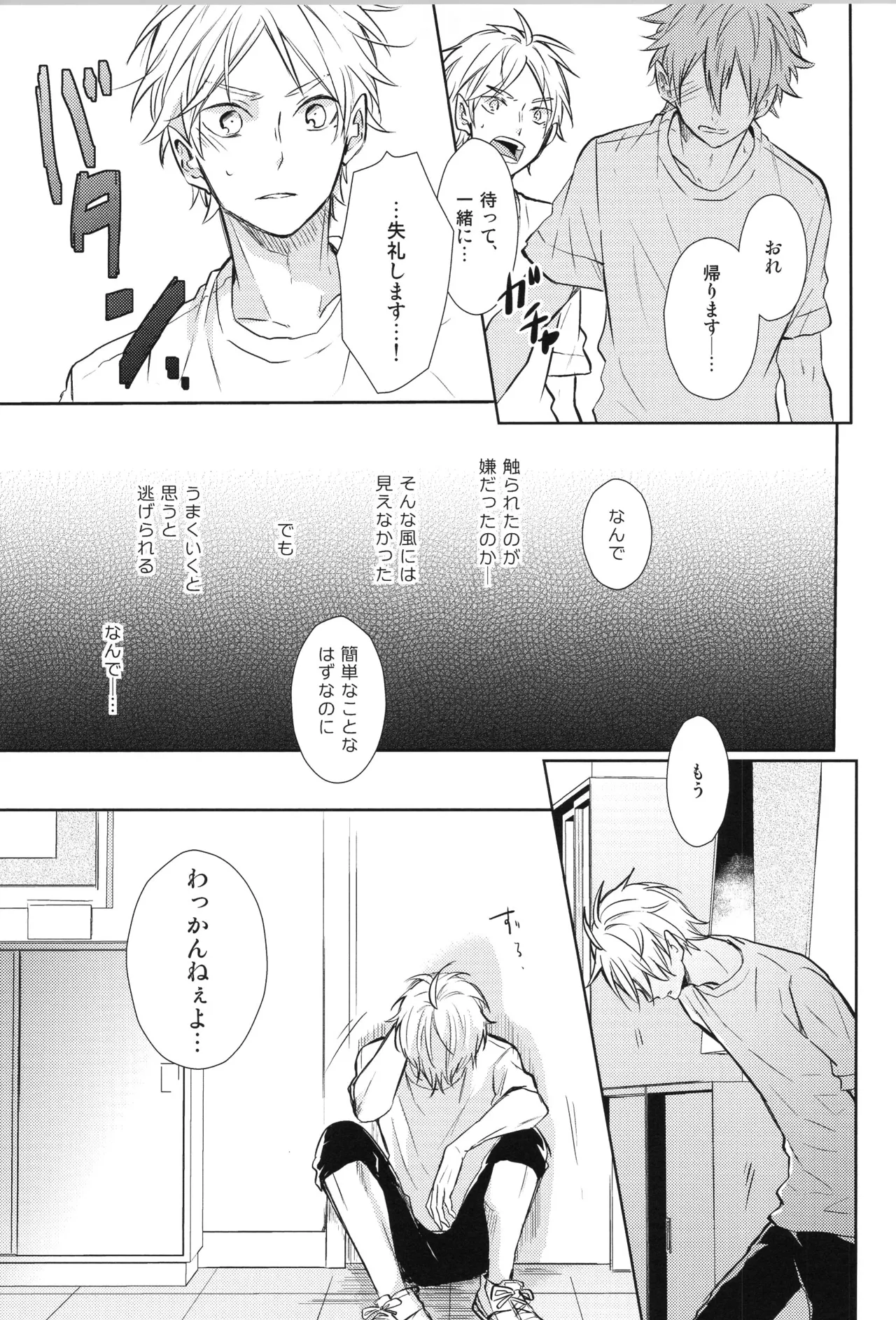 Re:PLAY菅日再録本 - page139